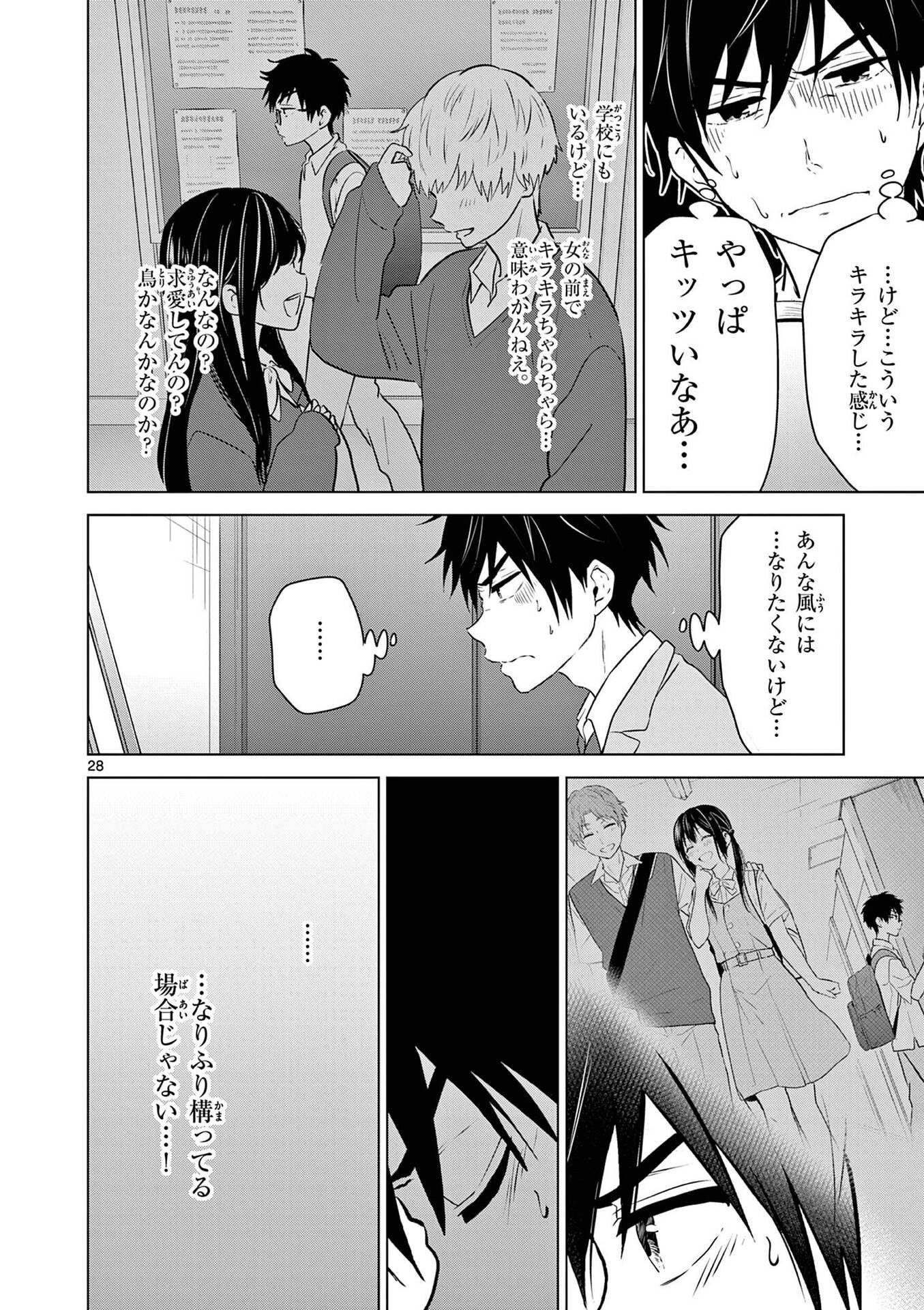 Aishiteru Game wo Owarasetai - Chapter 1 - Page 28