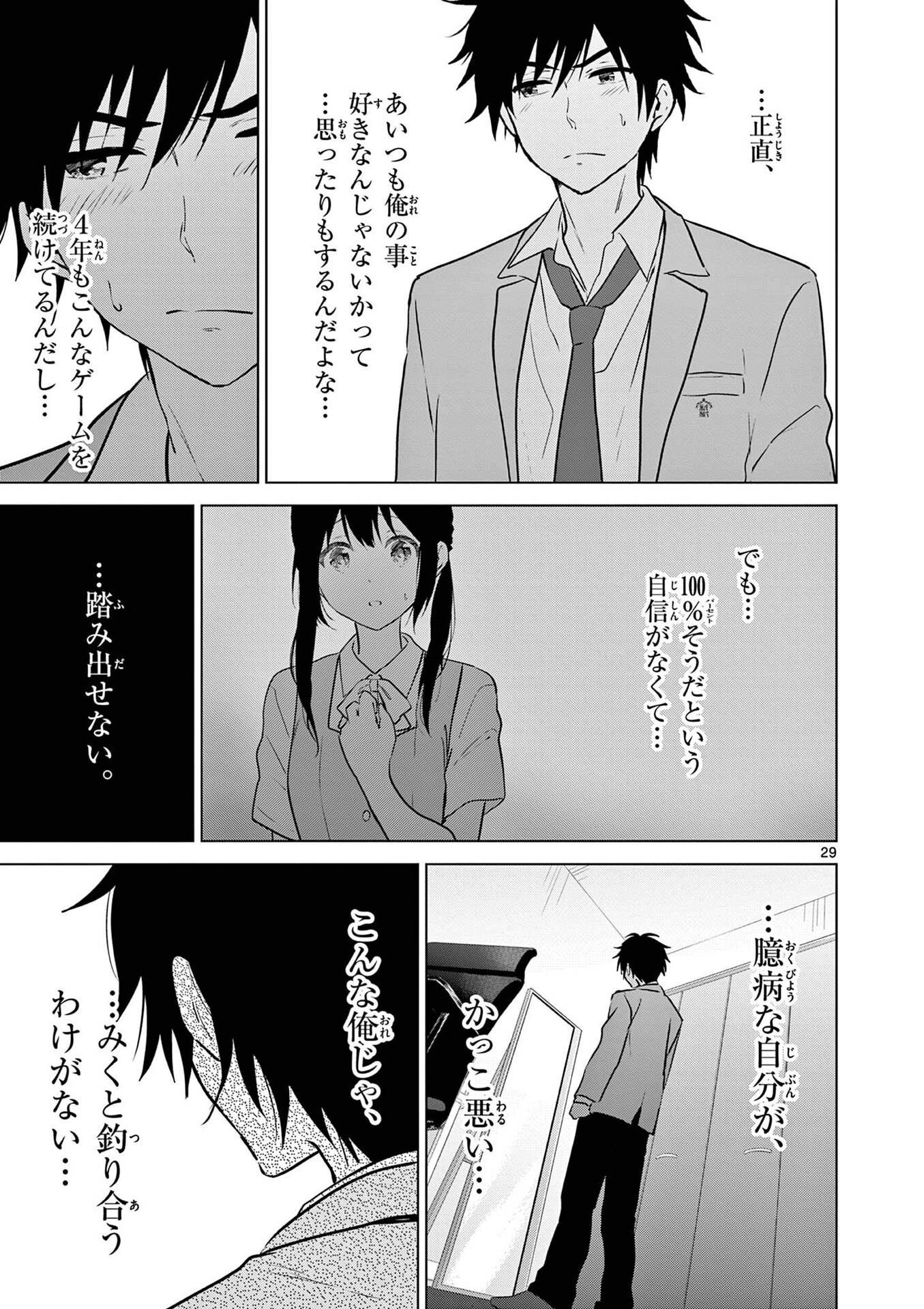 Aishiteru Game wo Owarasetai - Chapter 1 - Page 29