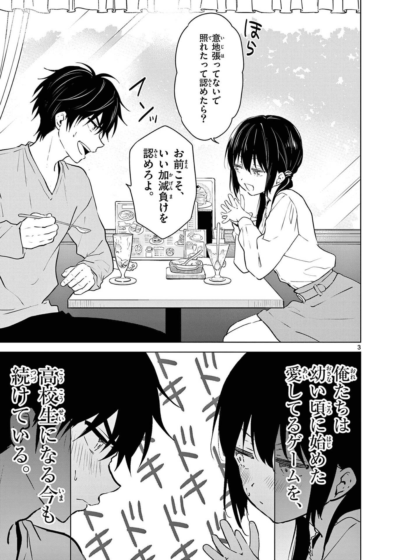 Aishiteru Game wo Owarasetai - Chapter 1 - Page 3