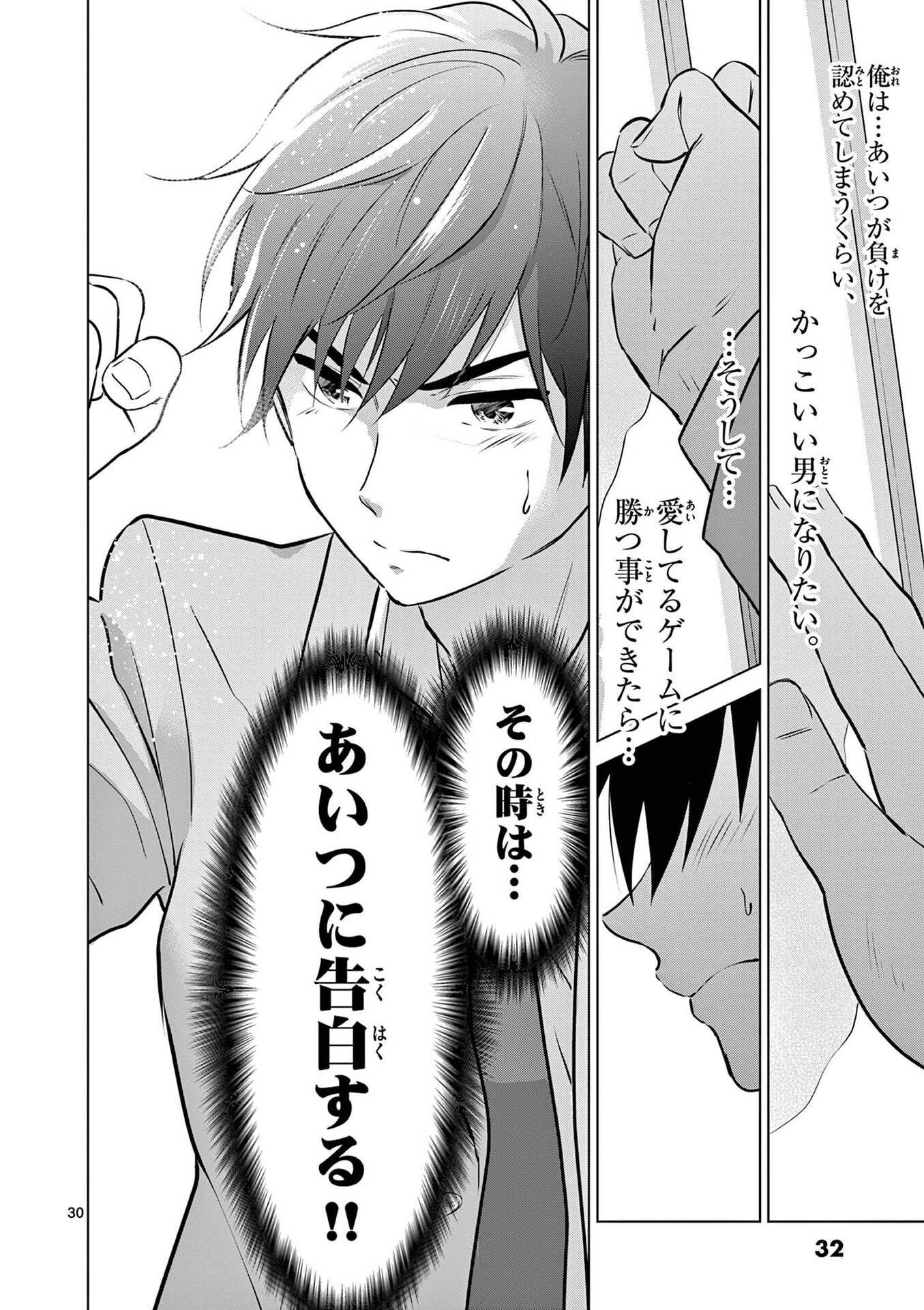 Aishiteru Game wo Owarasetai - Chapter 1 - Page 30