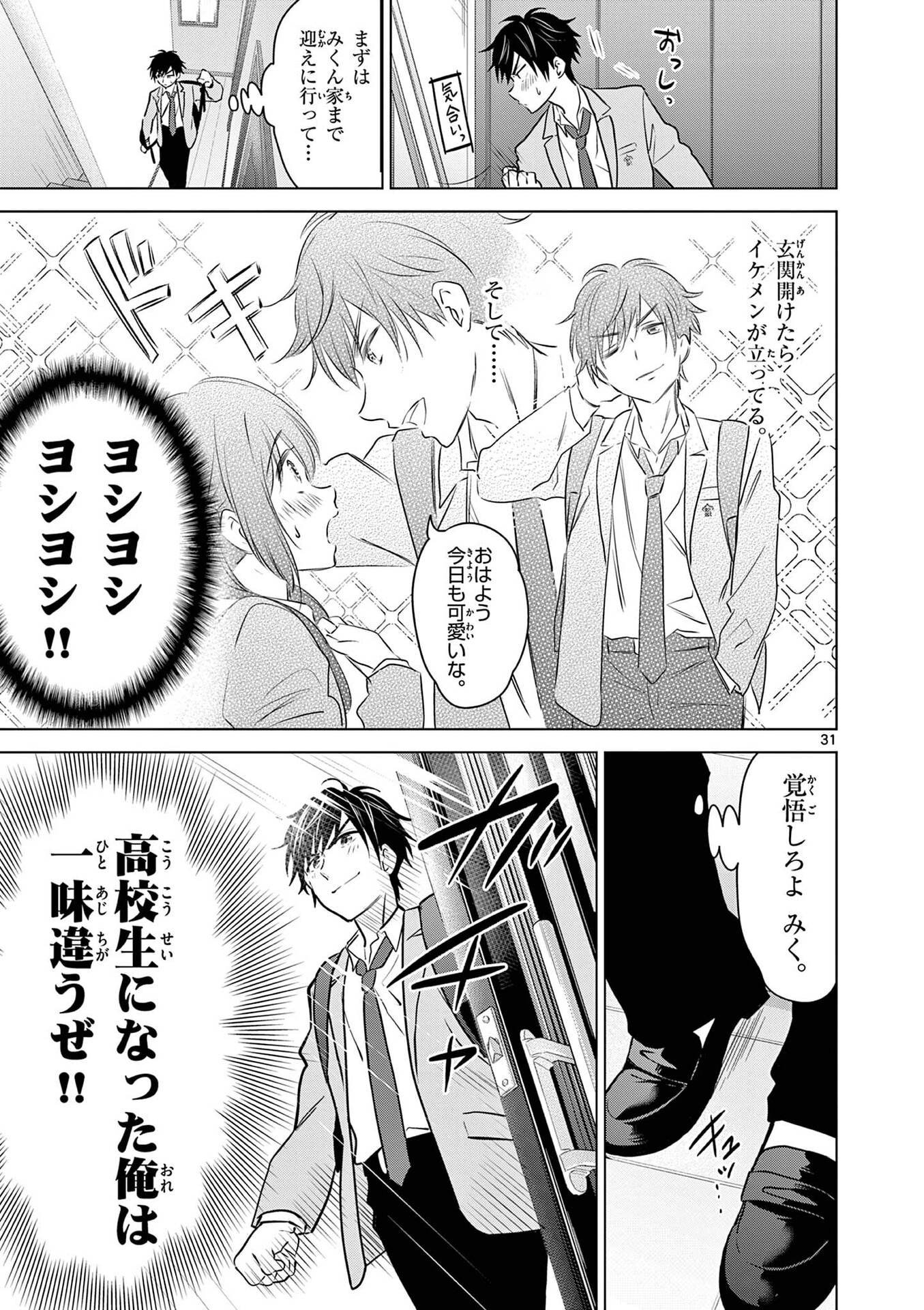 Aishiteru Game wo Owarasetai - Chapter 1 - Page 31