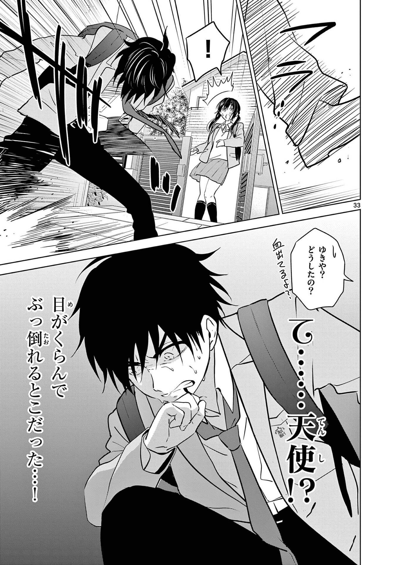 Aishiteru Game wo Owarasetai - Chapter 1 - Page 33