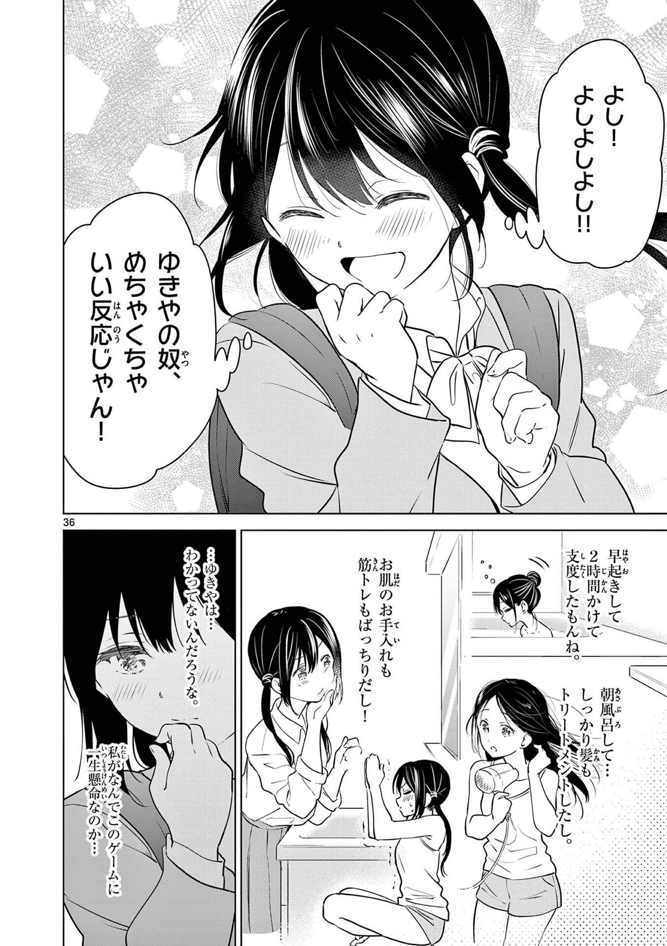 Aishiteru Game wo Owarasetai - Chapter 1 - Page 36