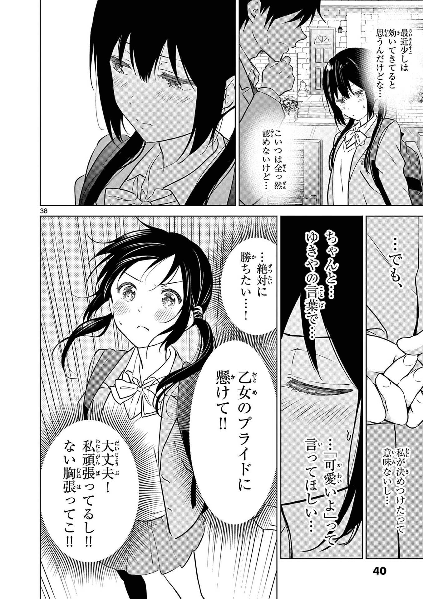 Aishiteru Game wo Owarasetai - Chapter 1 - Page 38