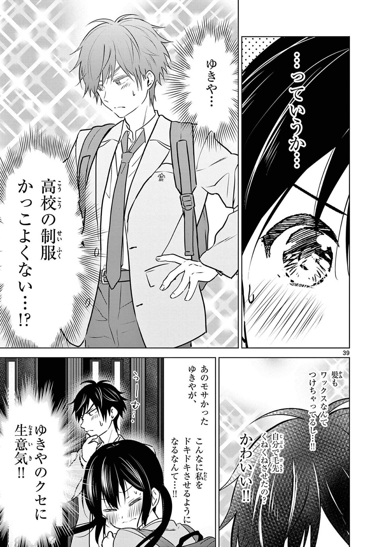 Aishiteru Game wo Owarasetai - Chapter 1 - Page 39