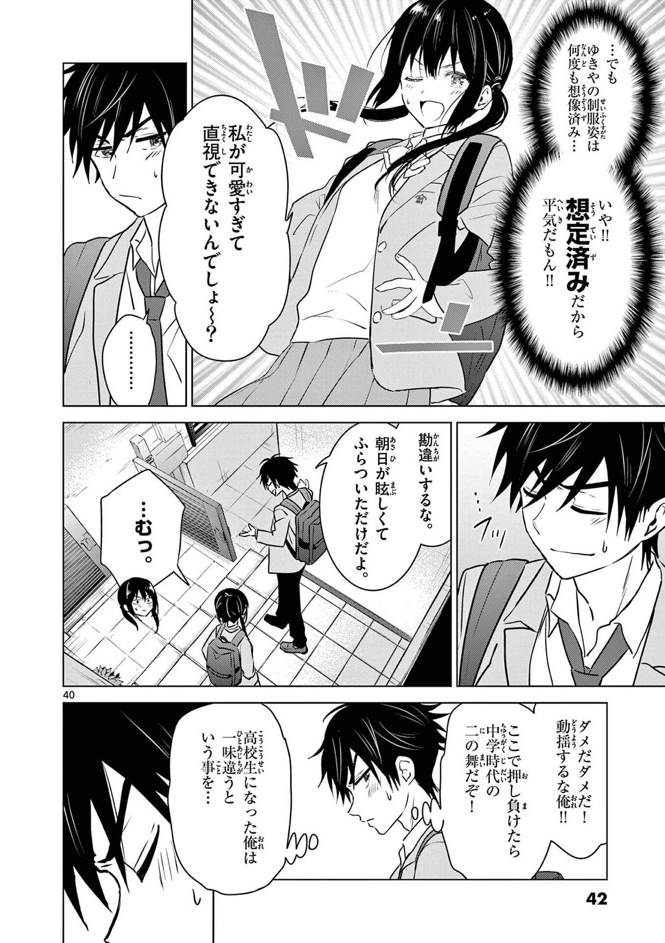 Aishiteru Game wo Owarasetai - Chapter 1 - Page 40