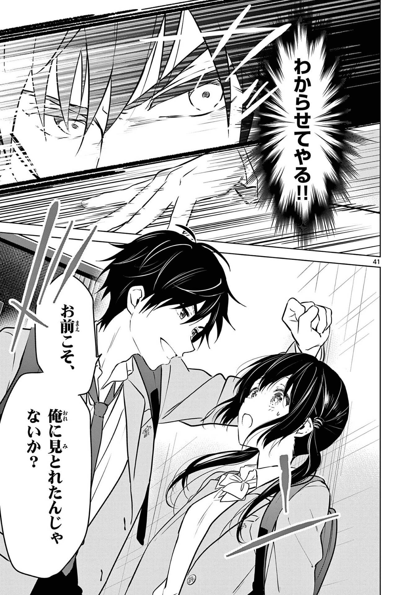 Aishiteru Game wo Owarasetai - Chapter 1 - Page 41