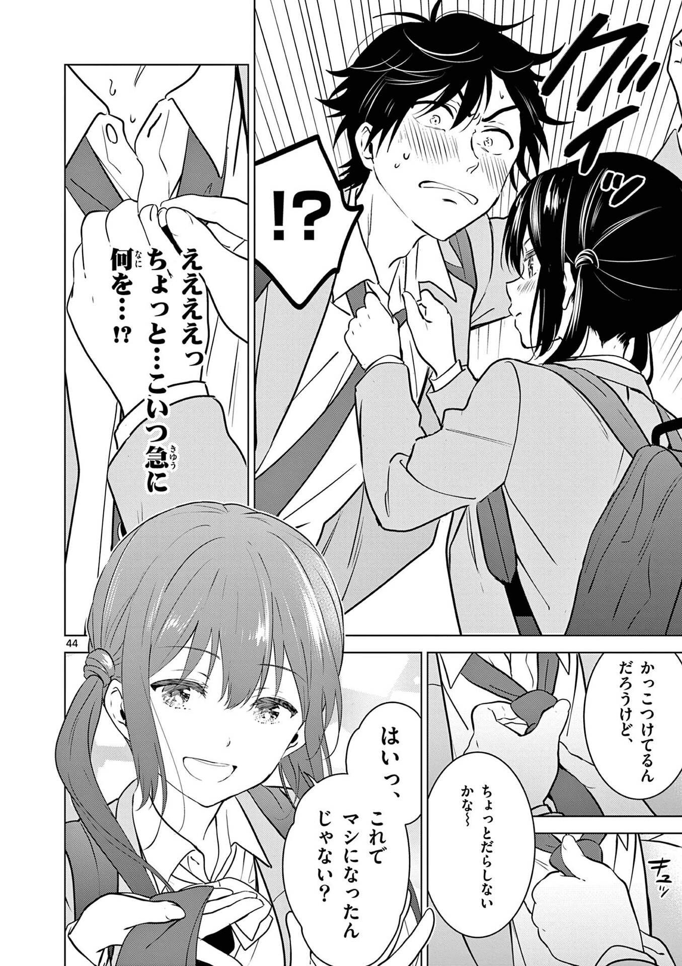 Aishiteru Game wo Owarasetai - Chapter 1 - Page 44