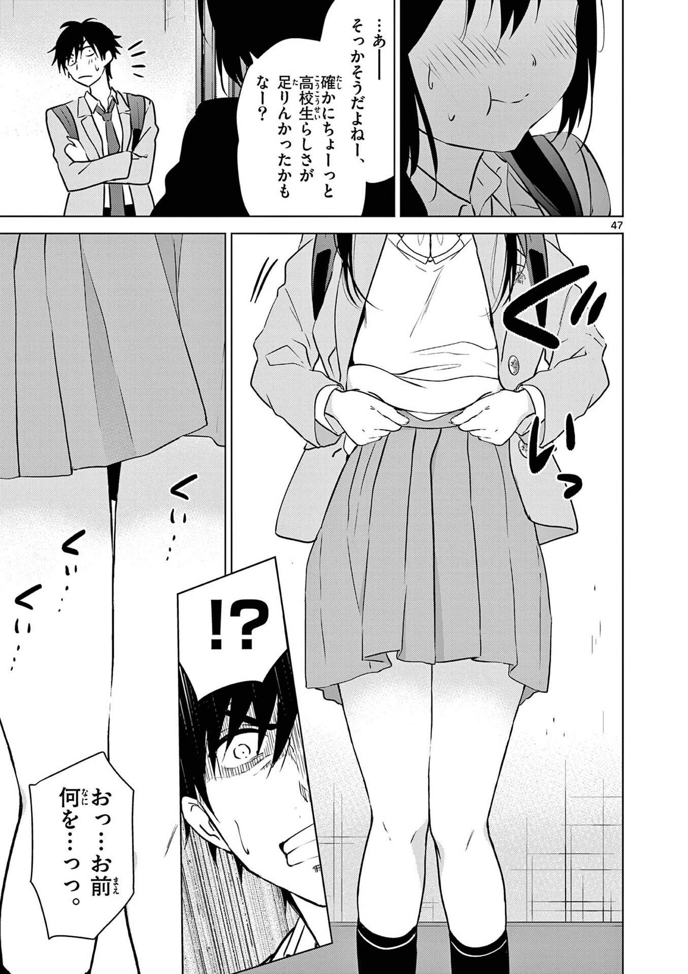 Aishiteru Game wo Owarasetai - Chapter 1 - Page 47