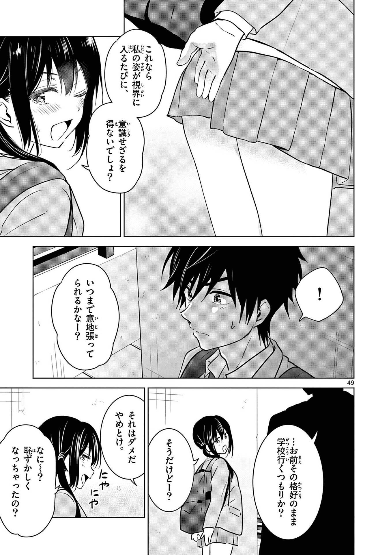 Aishiteru Game wo Owarasetai - Chapter 1 - Page 49