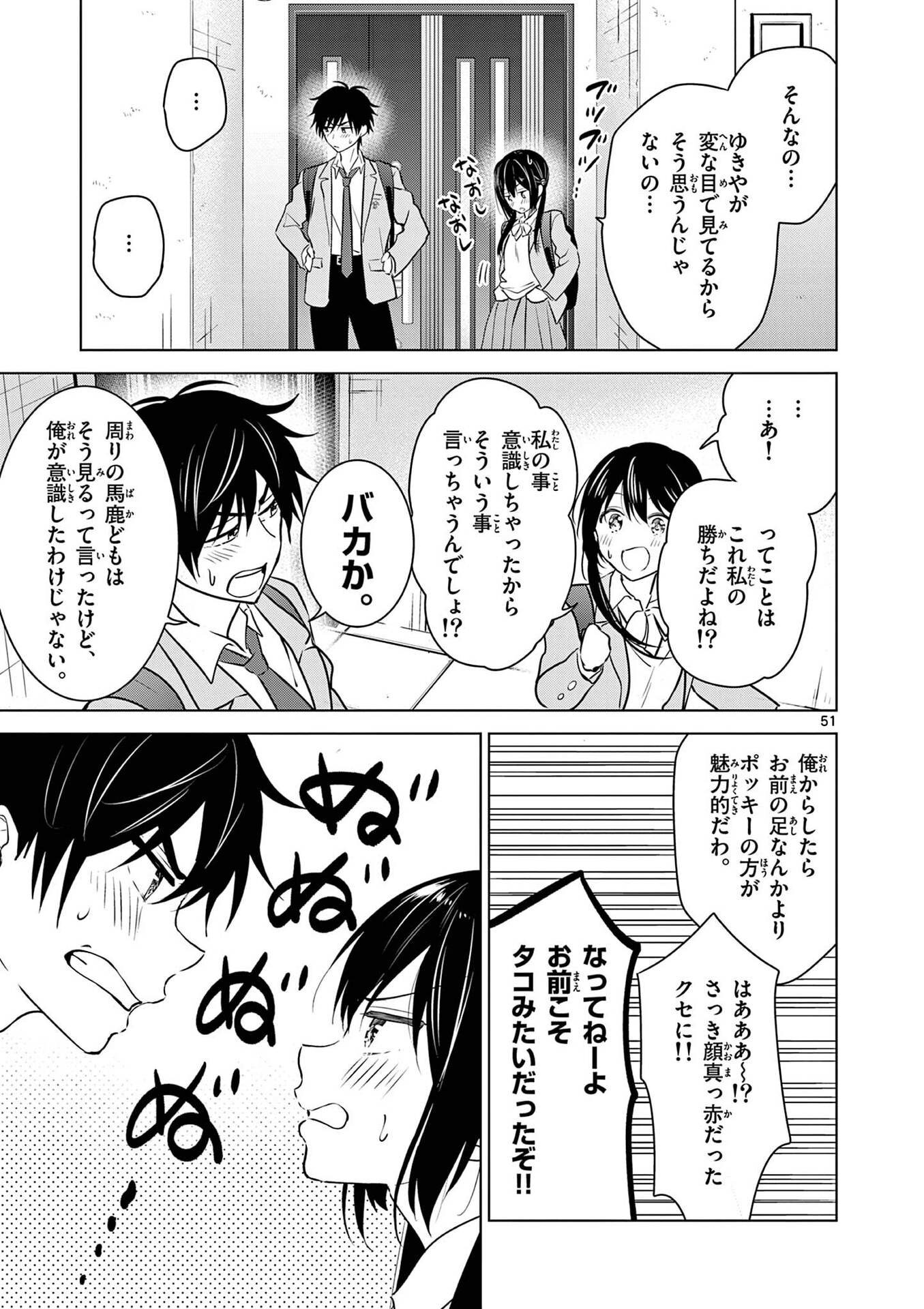 Aishiteru Game wo Owarasetai - Chapter 1 - Page 51