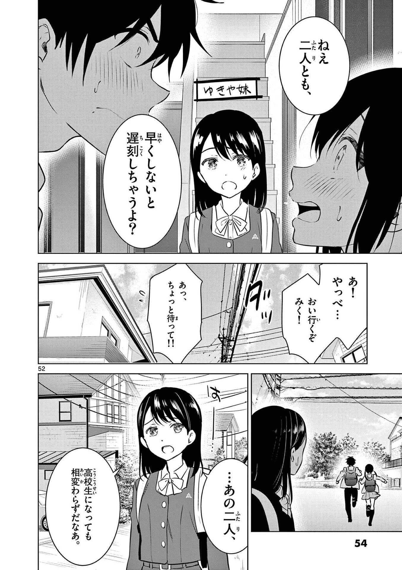 Aishiteru Game wo Owarasetai - Chapter 1 - Page 52