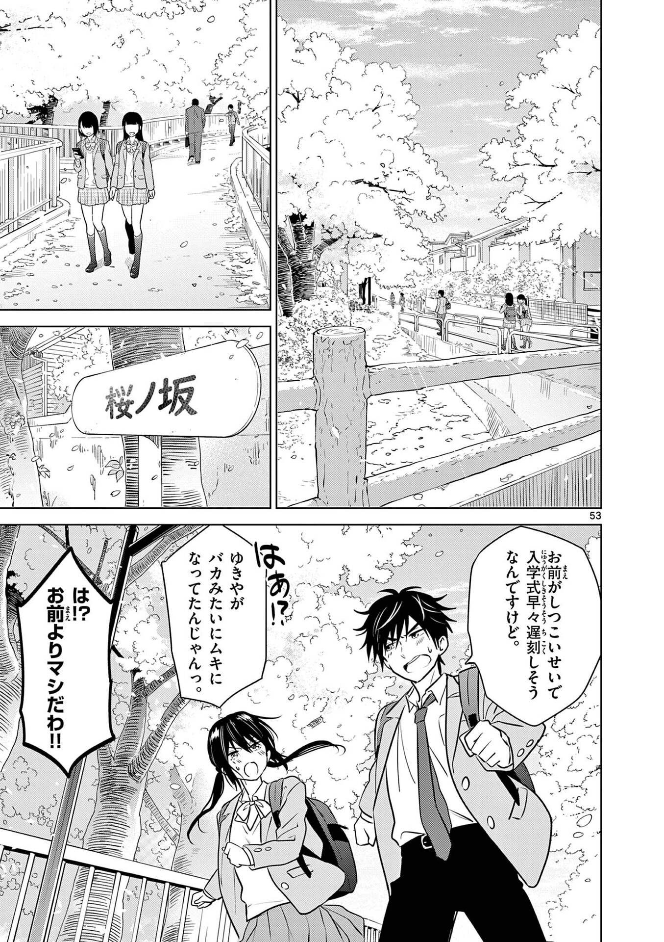 Aishiteru Game wo Owarasetai - Chapter 1 - Page 53