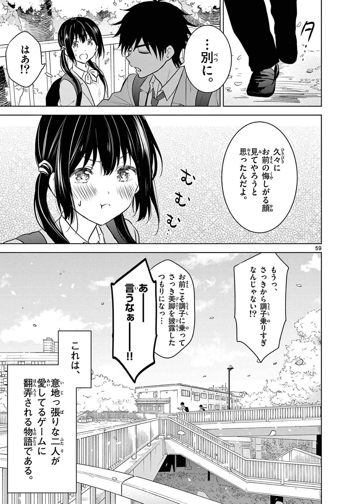Aishiteru Game wo Owarasetai - Chapter 1 - Page 59