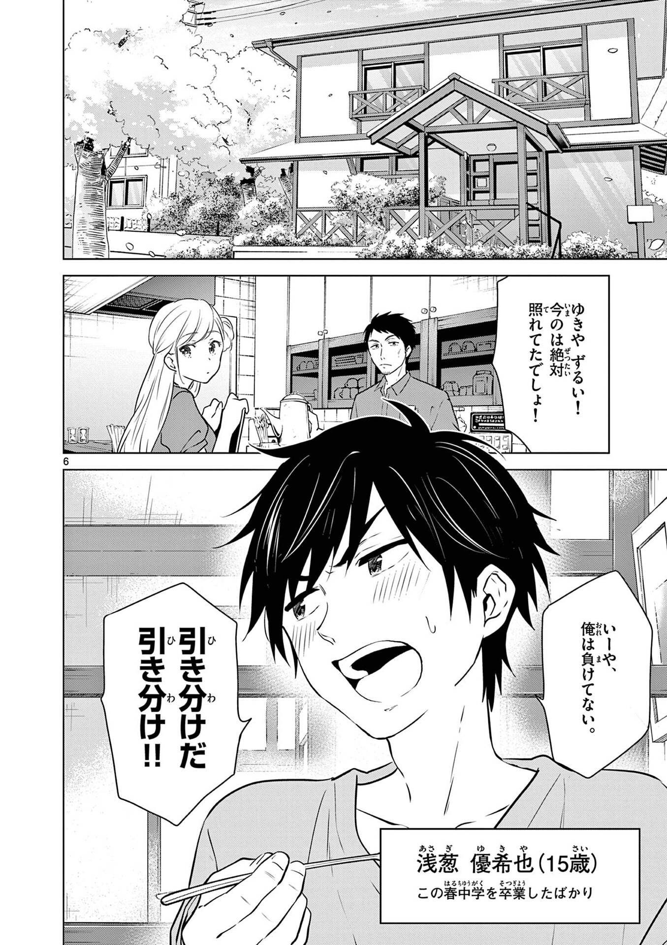 Aishiteru Game wo Owarasetai - Chapter 1 - Page 6