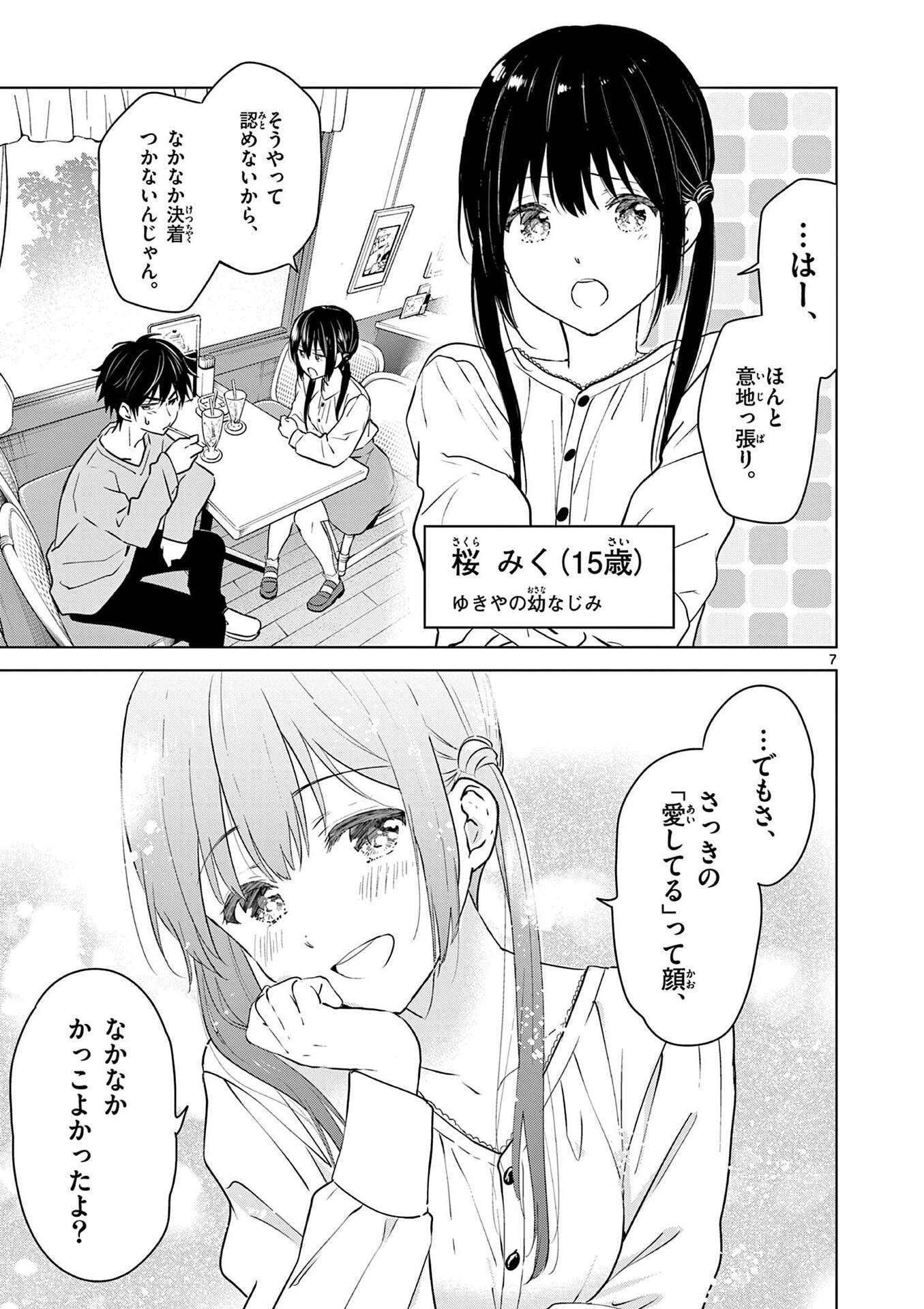 Aishiteru Game wo Owarasetai - Chapter 1 - Page 7