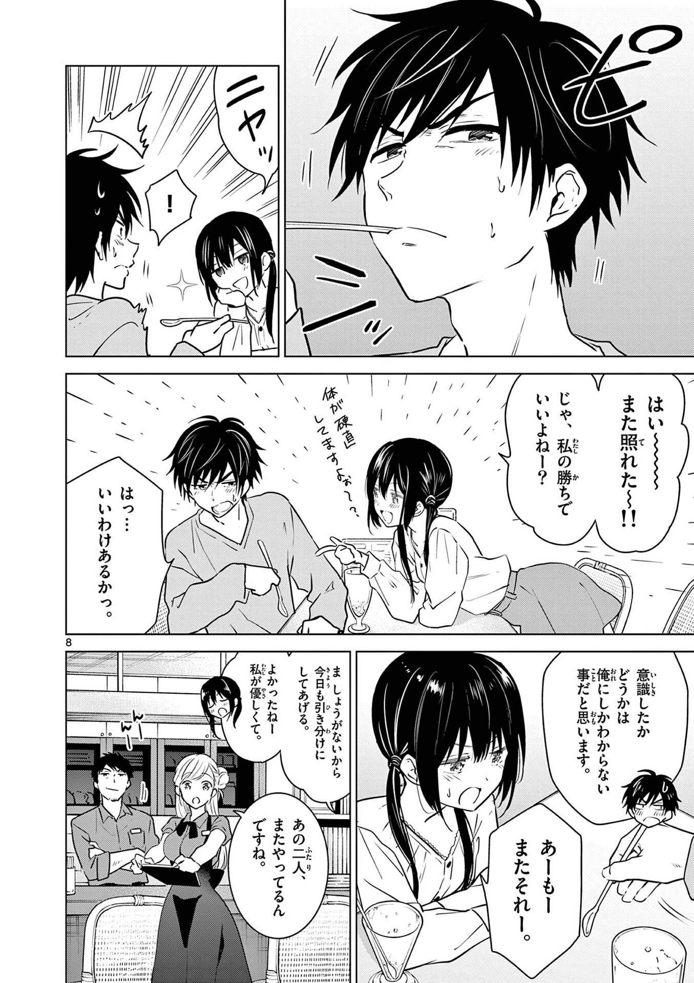 Aishiteru Game wo Owarasetai - Chapter 1 - Page 8