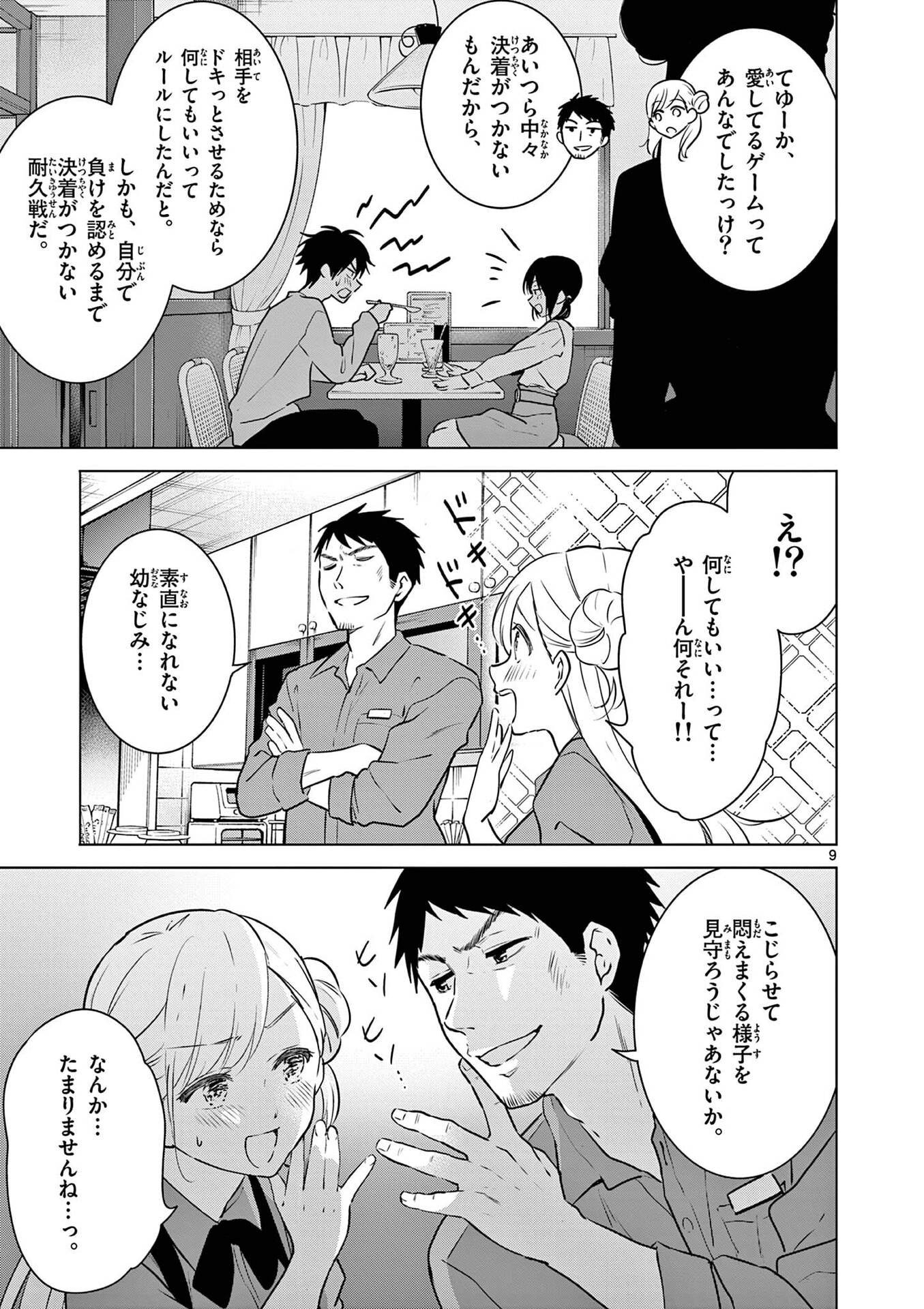 Aishiteru Game wo Owarasetai - Chapter 1 - Page 9