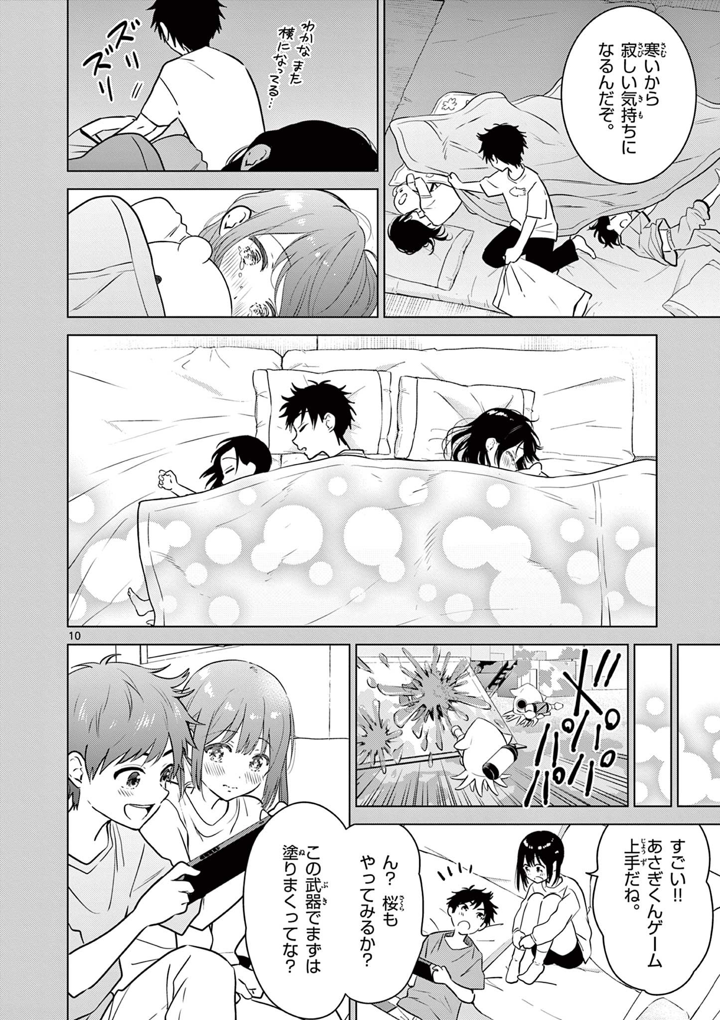 Aishiteru Game wo Owarasetai - Chapter 14 - Page 10
