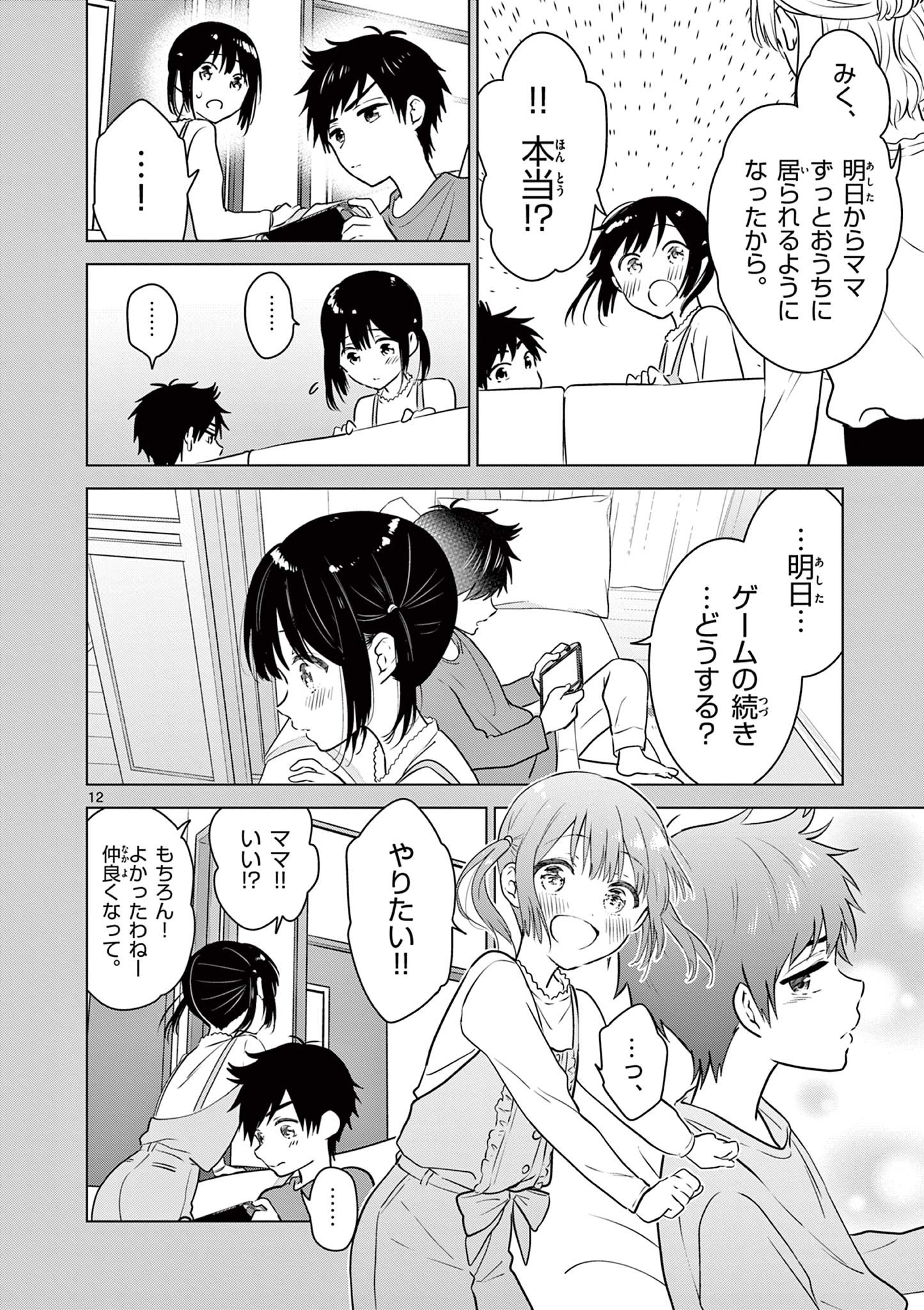 Aishiteru Game wo Owarasetai - Chapter 14 - Page 12