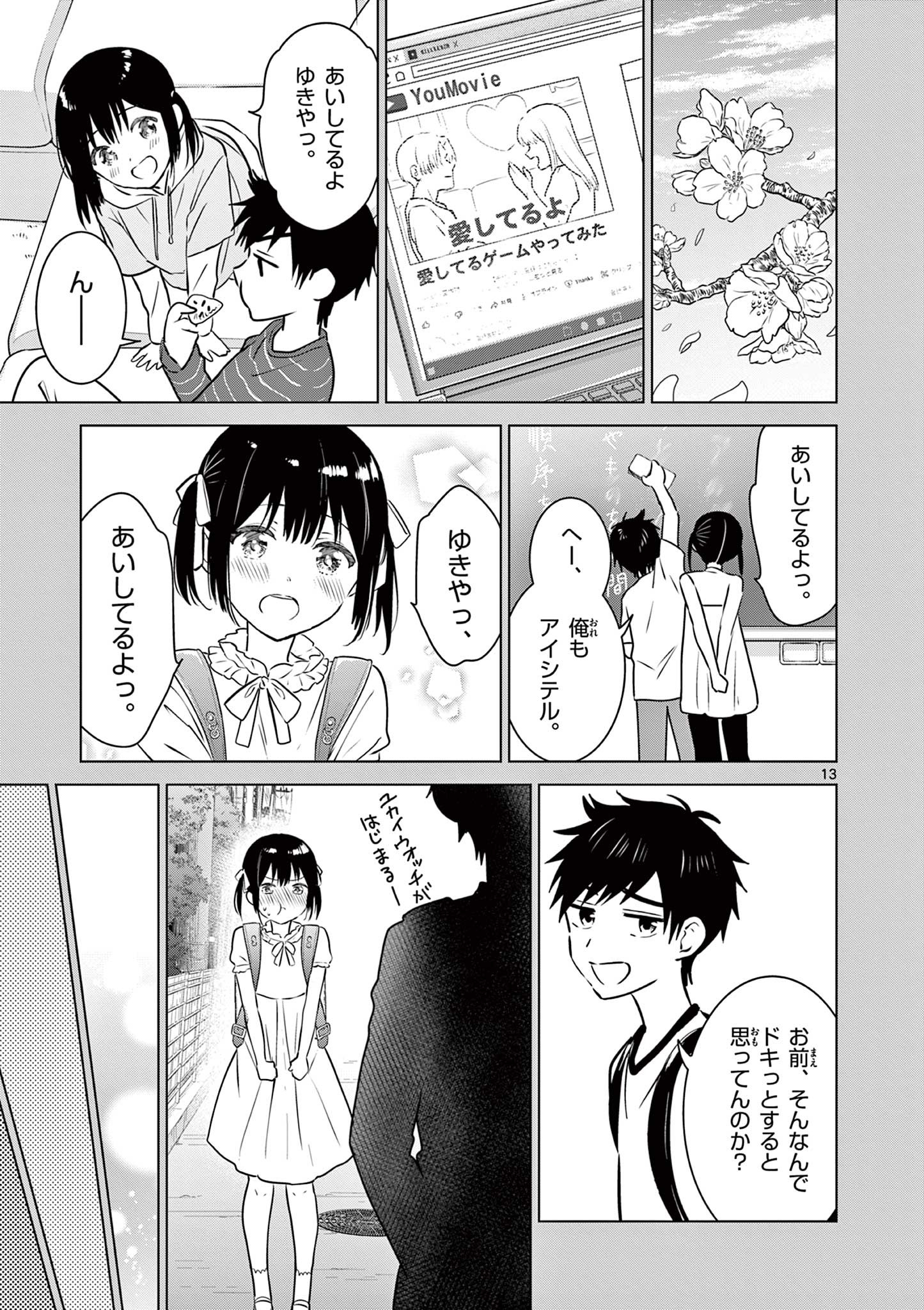 Aishiteru Game wo Owarasetai - Chapter 14 - Page 13