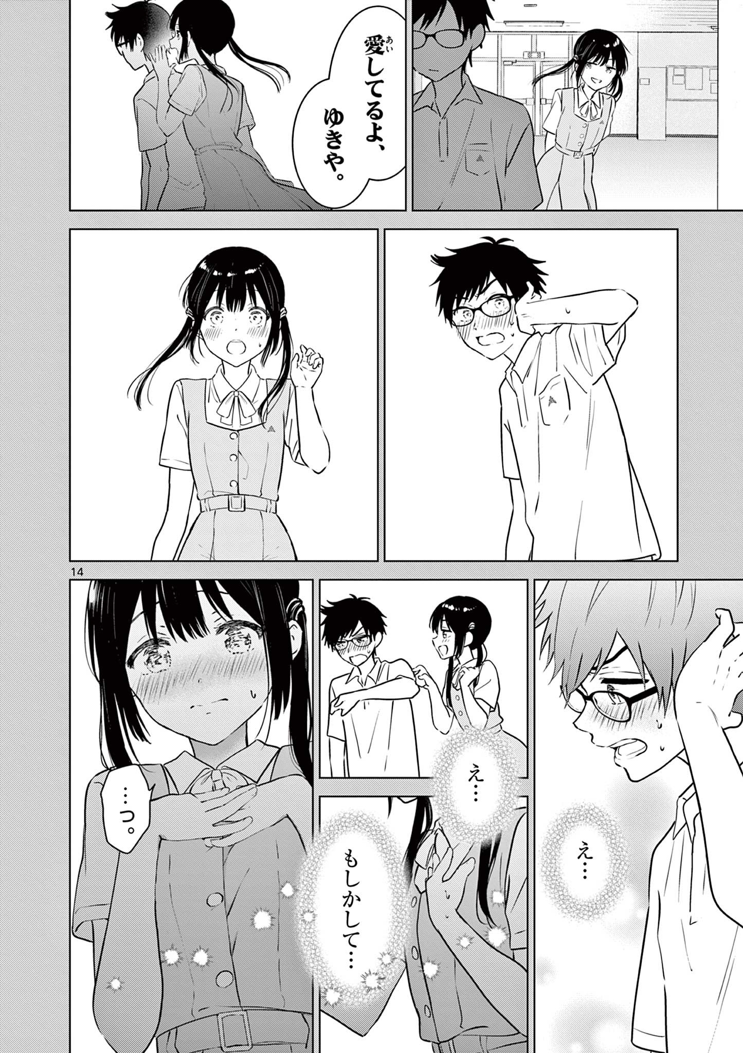 Aishiteru Game wo Owarasetai - Chapter 14 - Page 14