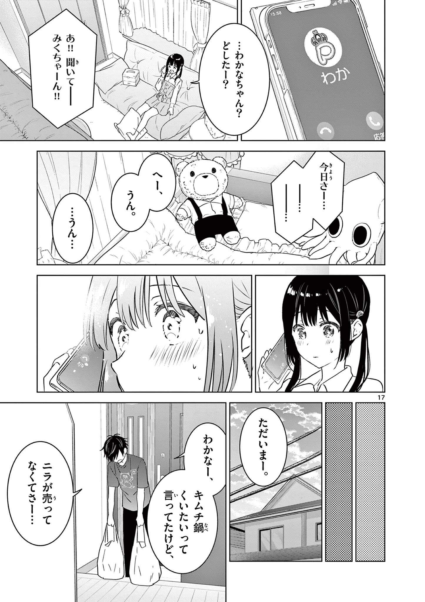 Aishiteru Game wo Owarasetai - Chapter 14 - Page 17
