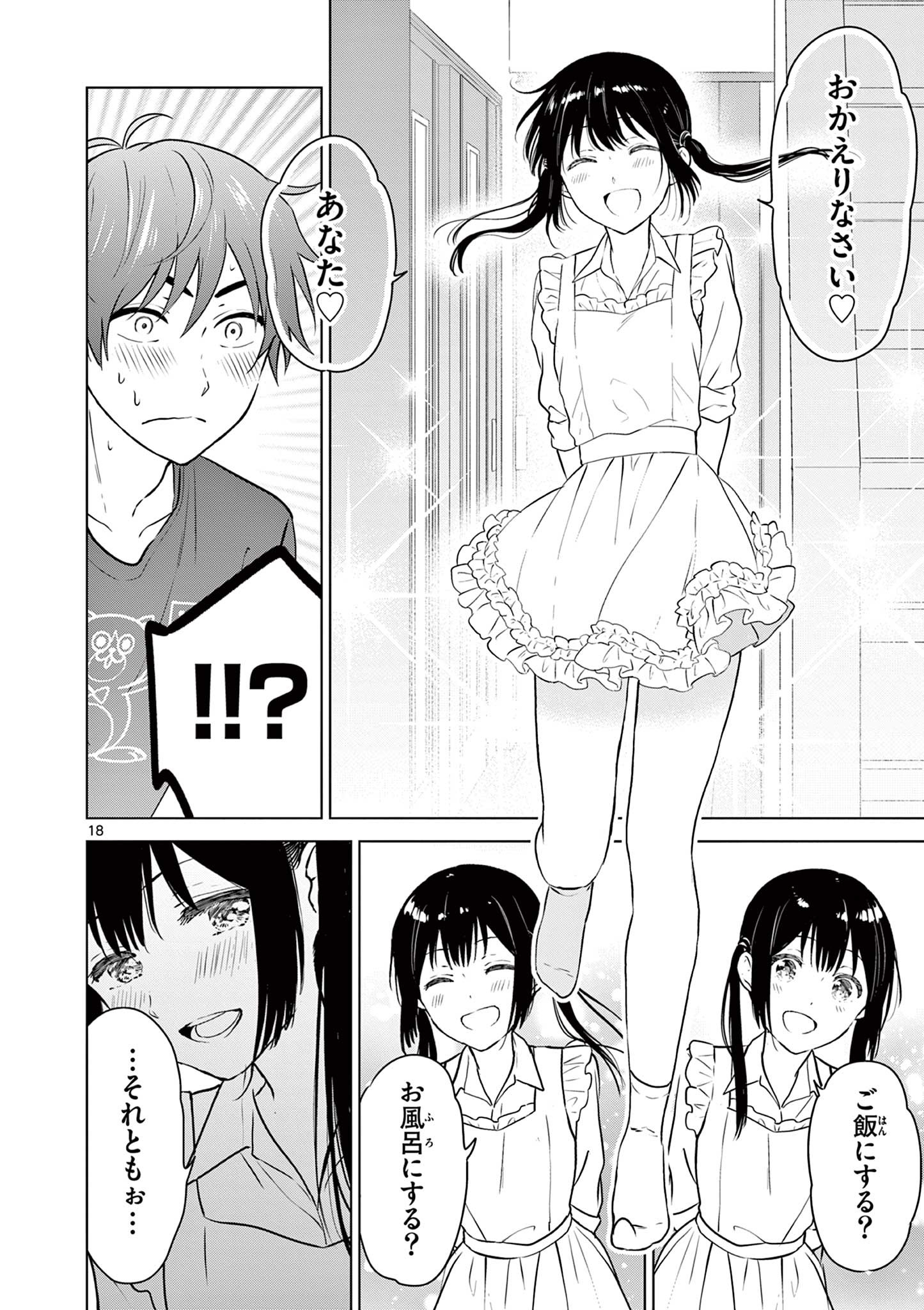Aishiteru Game wo Owarasetai - Chapter 14 - Page 18