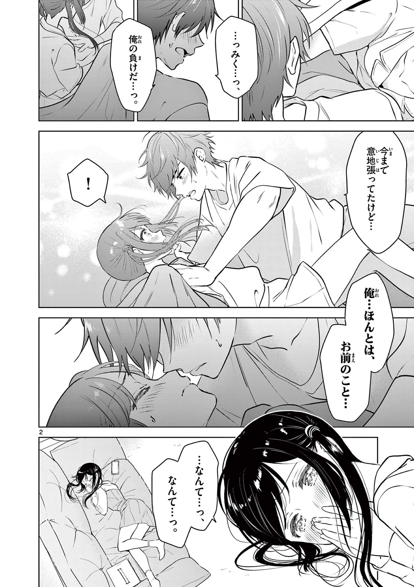 Aishiteru Game wo Owarasetai - Chapter 14 - Page 2