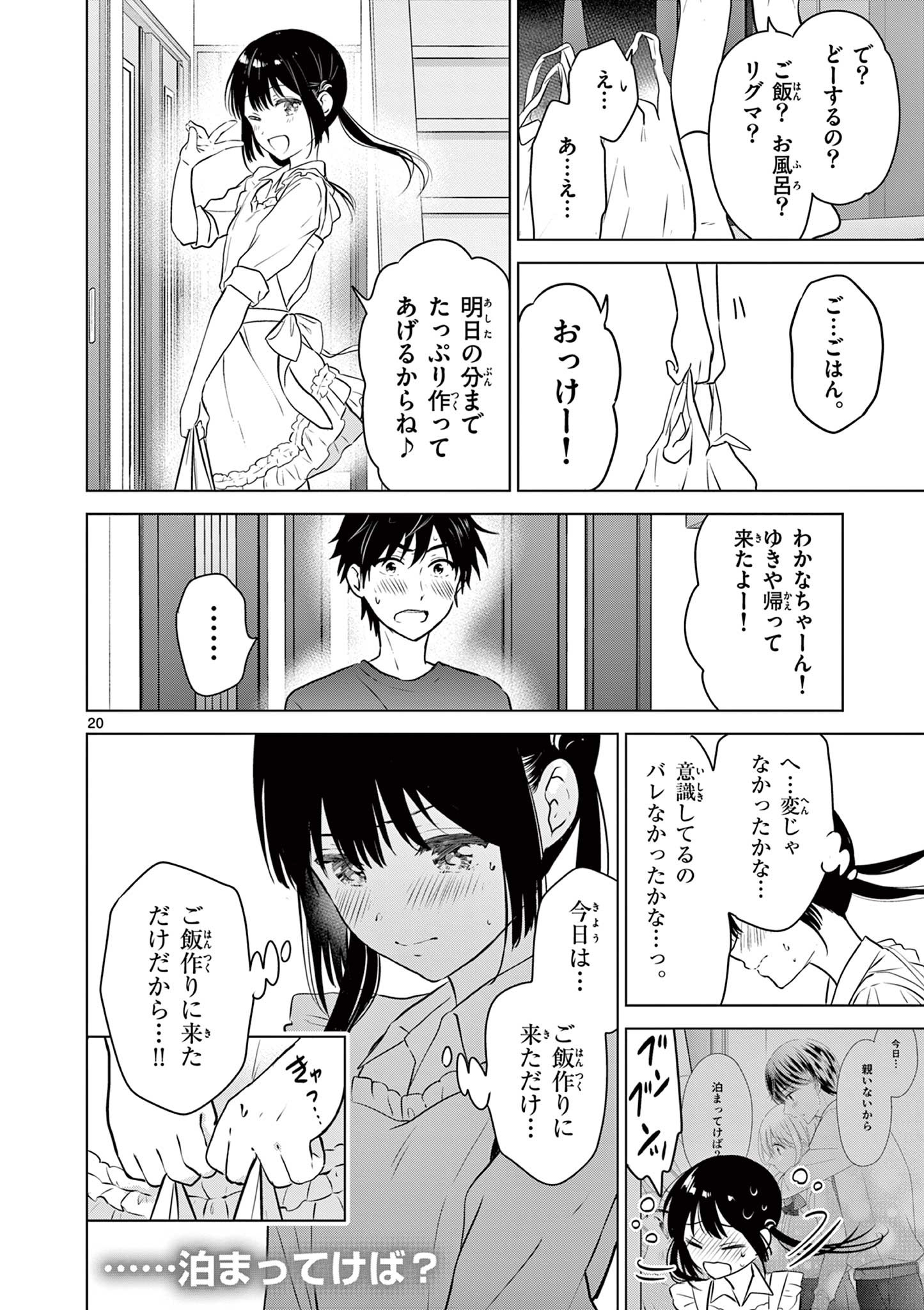 Aishiteru Game wo Owarasetai - Chapter 14 - Page 20