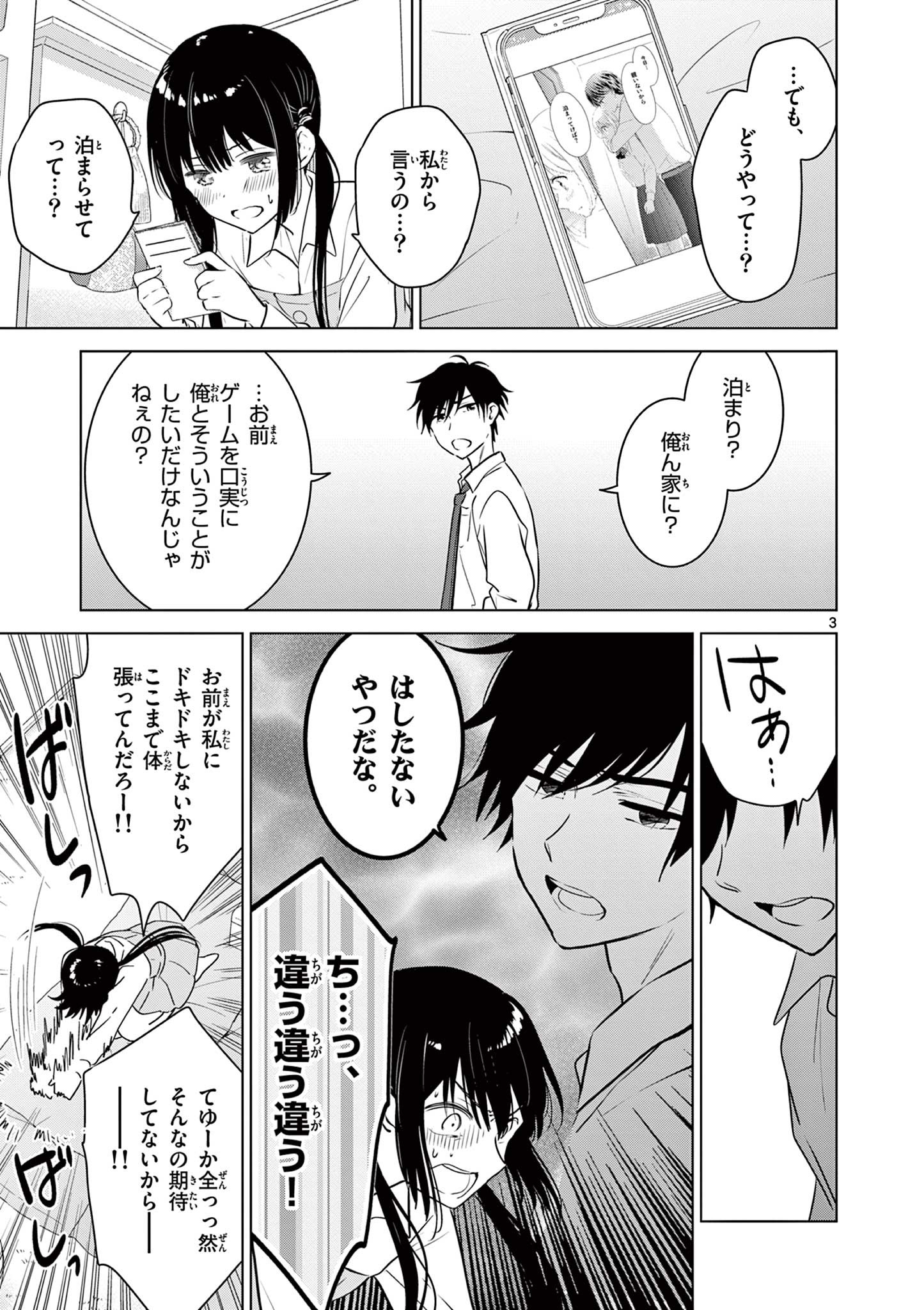 Aishiteru Game wo Owarasetai - Chapter 14 - Page 3