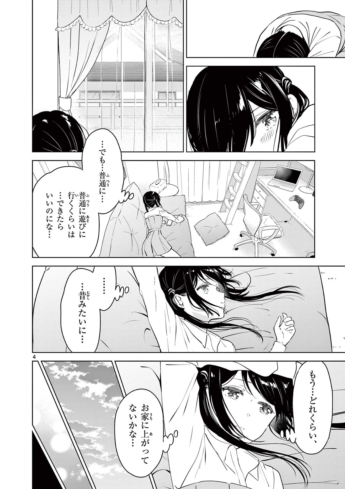 Aishiteru Game wo Owarasetai - Chapter 14 - Page 4