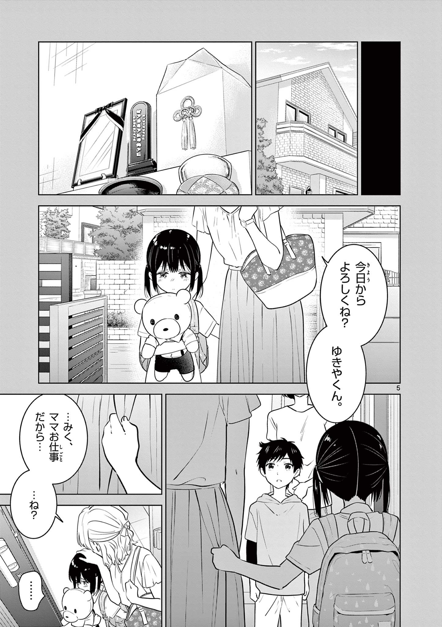 Aishiteru Game wo Owarasetai - Chapter 14 - Page 5