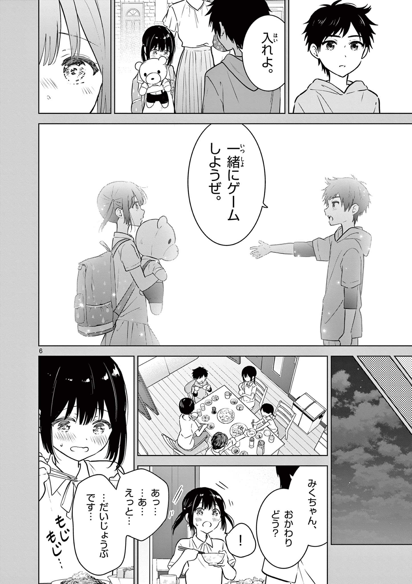 Aishiteru Game wo Owarasetai - Chapter 14 - Page 6