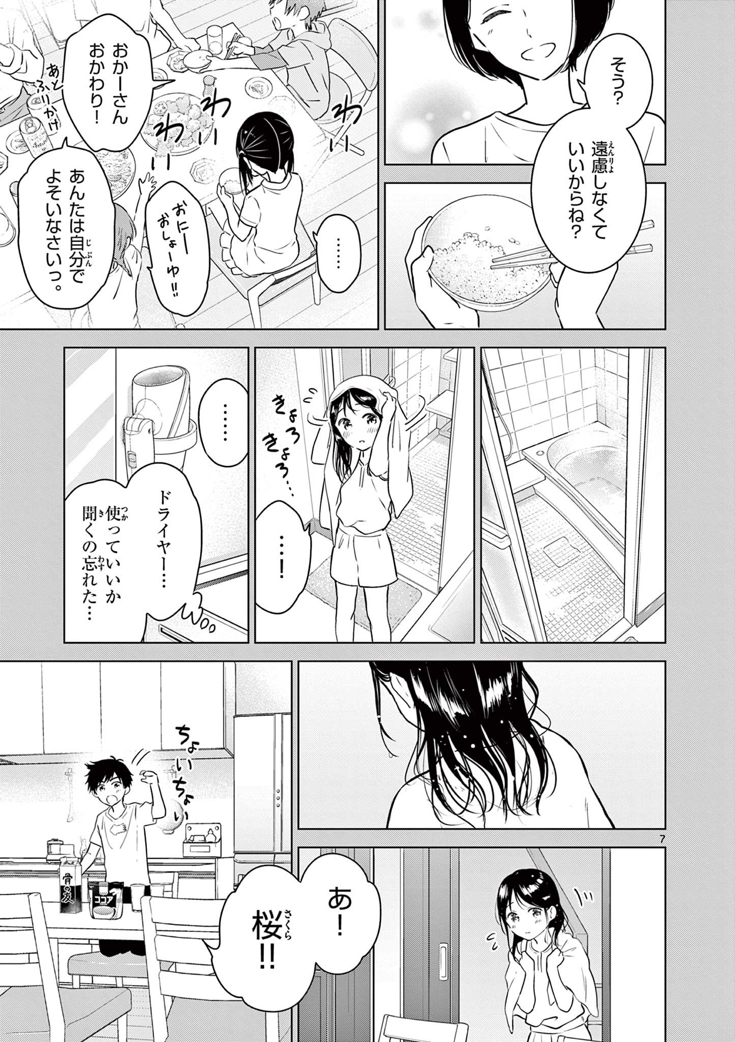 Aishiteru Game wo Owarasetai - Chapter 14 - Page 7