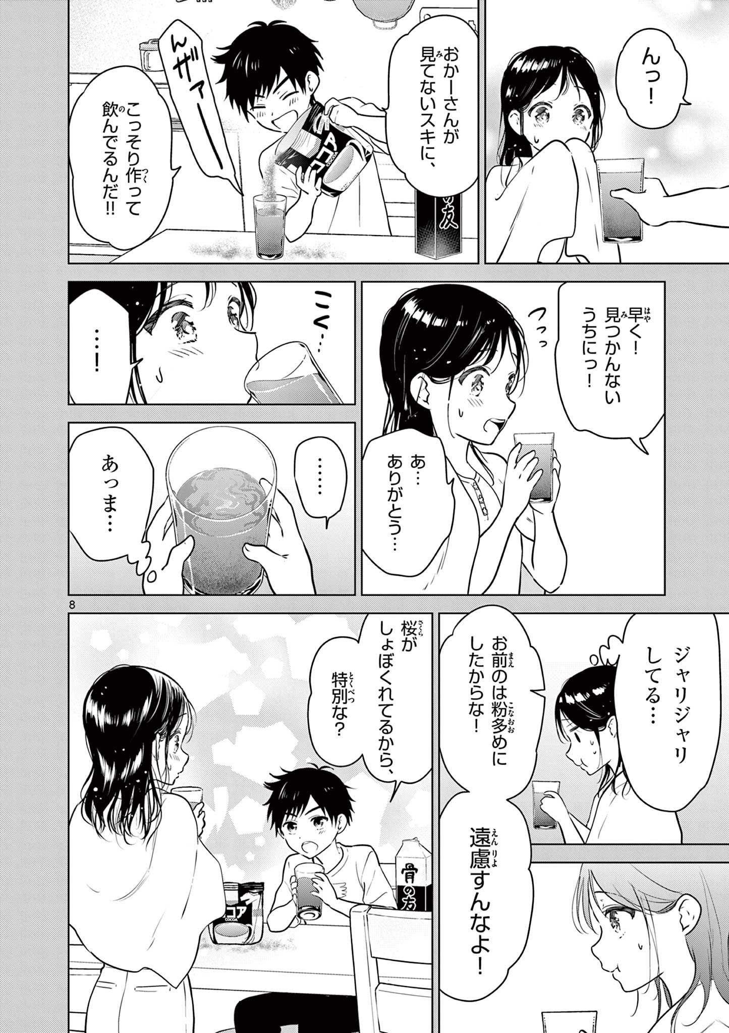 Aishiteru Game wo Owarasetai - Chapter 14 - Page 8