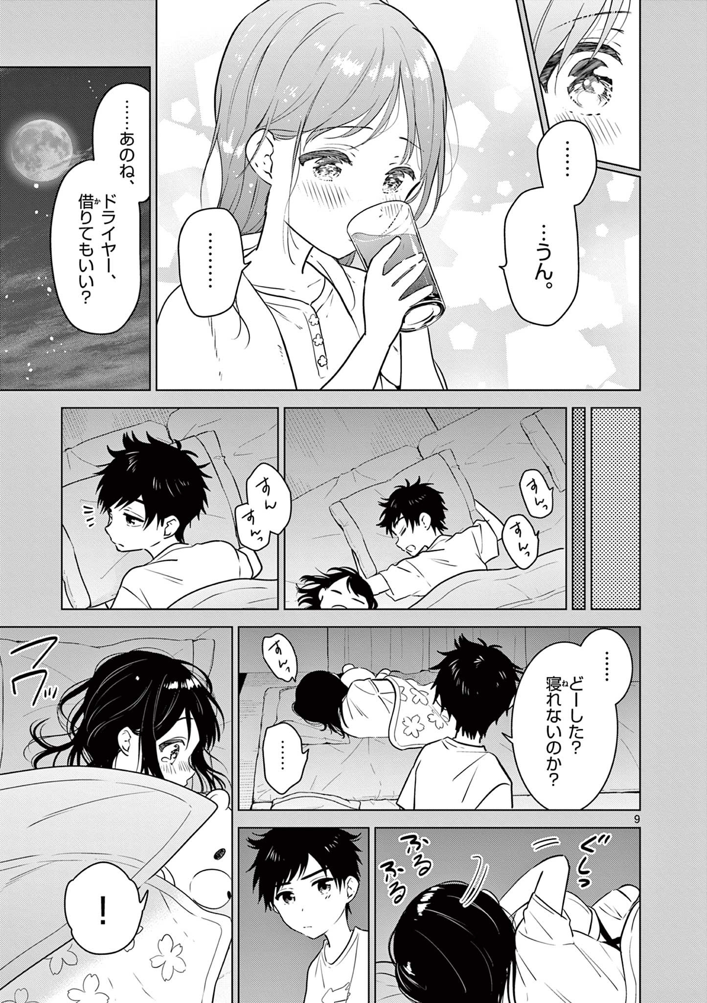 Aishiteru Game wo Owarasetai - Chapter 14 - Page 9