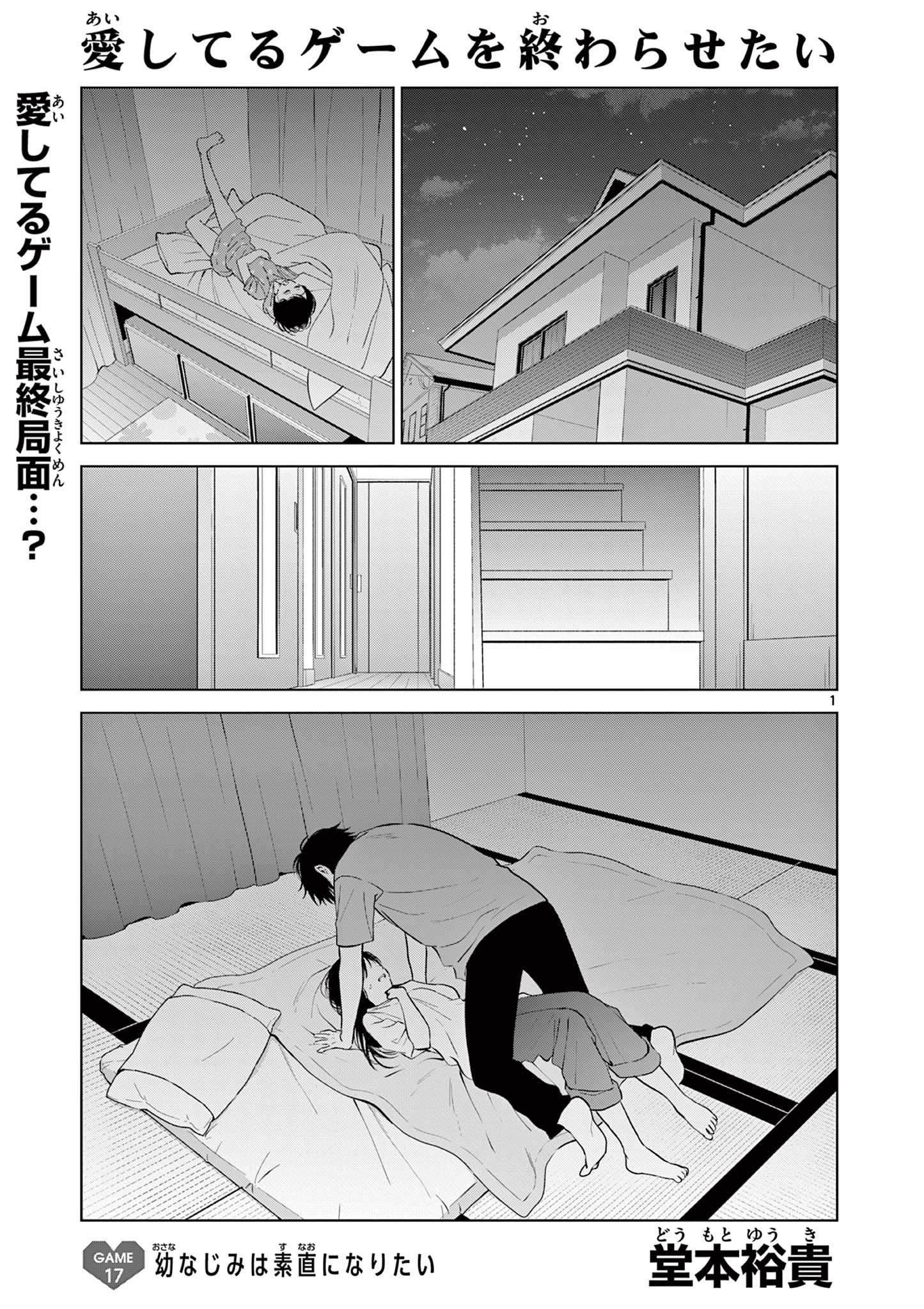 Aishiteru Game wo Owarasetai - Chapter 17 - Page 1