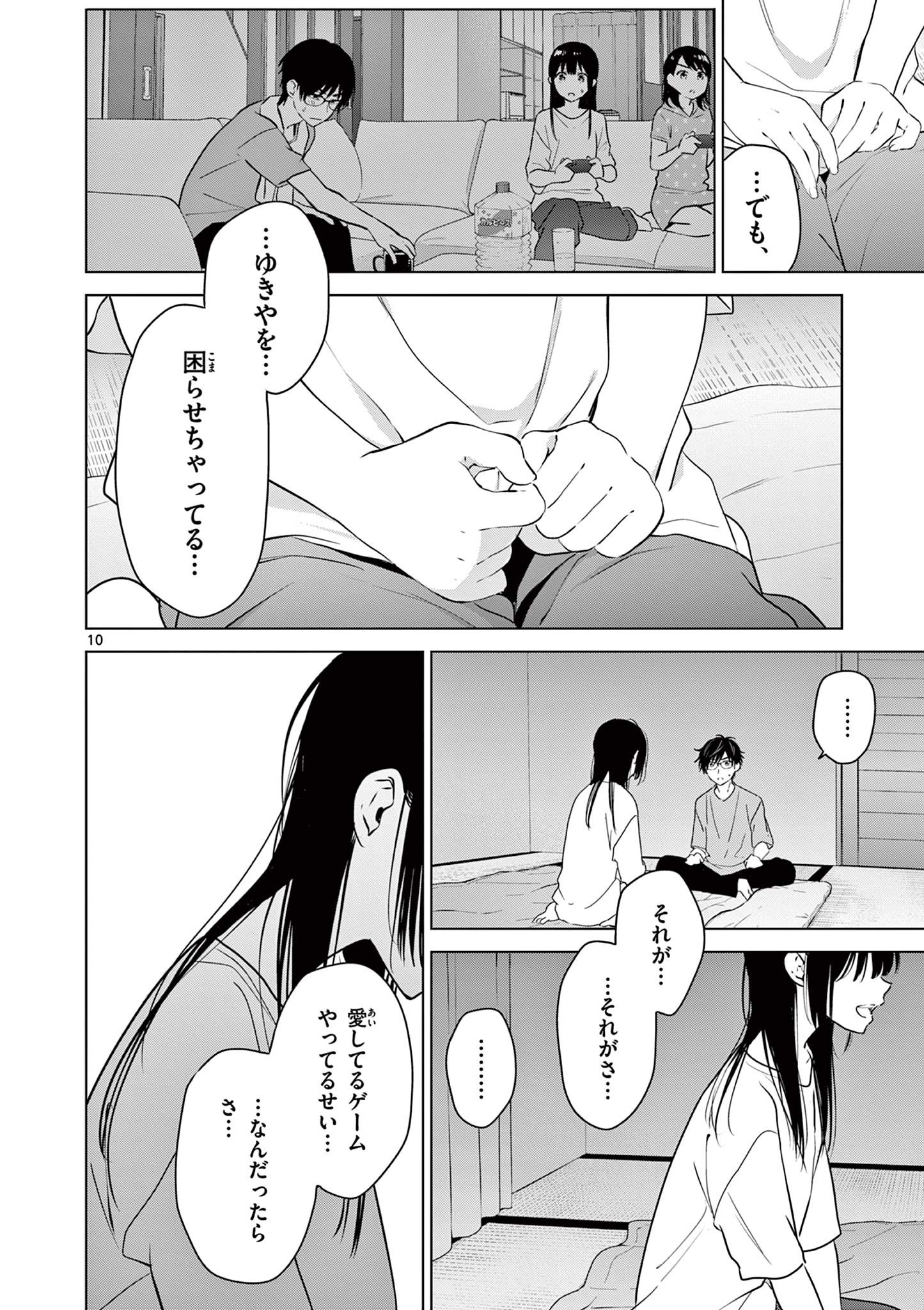 Aishiteru Game wo Owarasetai - Chapter 17 - Page 10