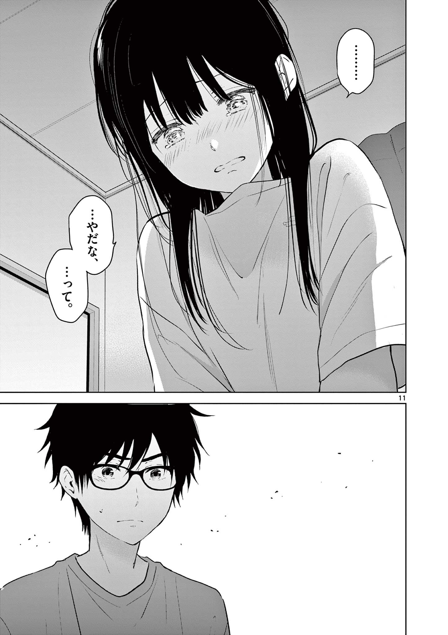 Aishiteru Game wo Owarasetai - Chapter 17 - Page 11
