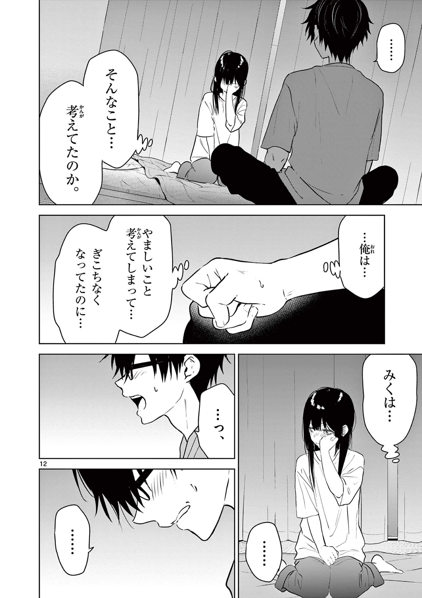 Aishiteru Game wo Owarasetai - Chapter 17 - Page 12