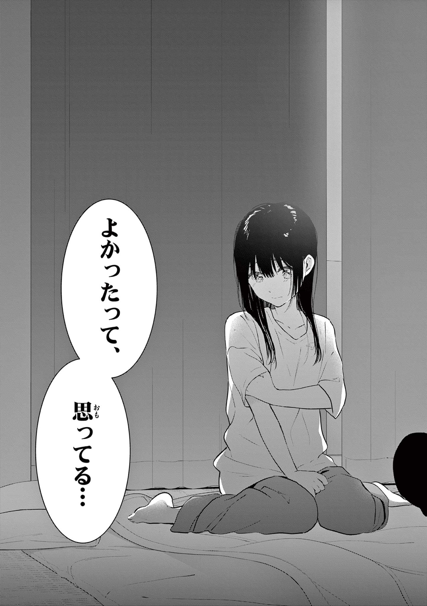 Aishiteru Game wo Owarasetai - Chapter 17 - Page 15