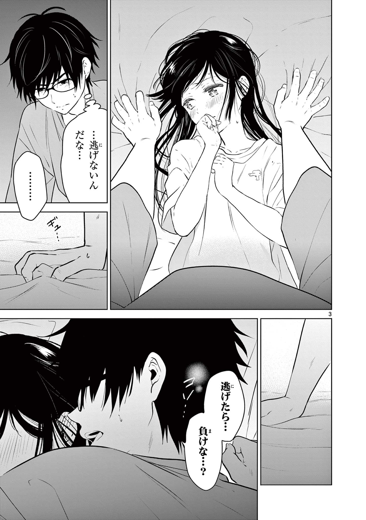 Aishiteru Game wo Owarasetai - Chapter 17 - Page 3