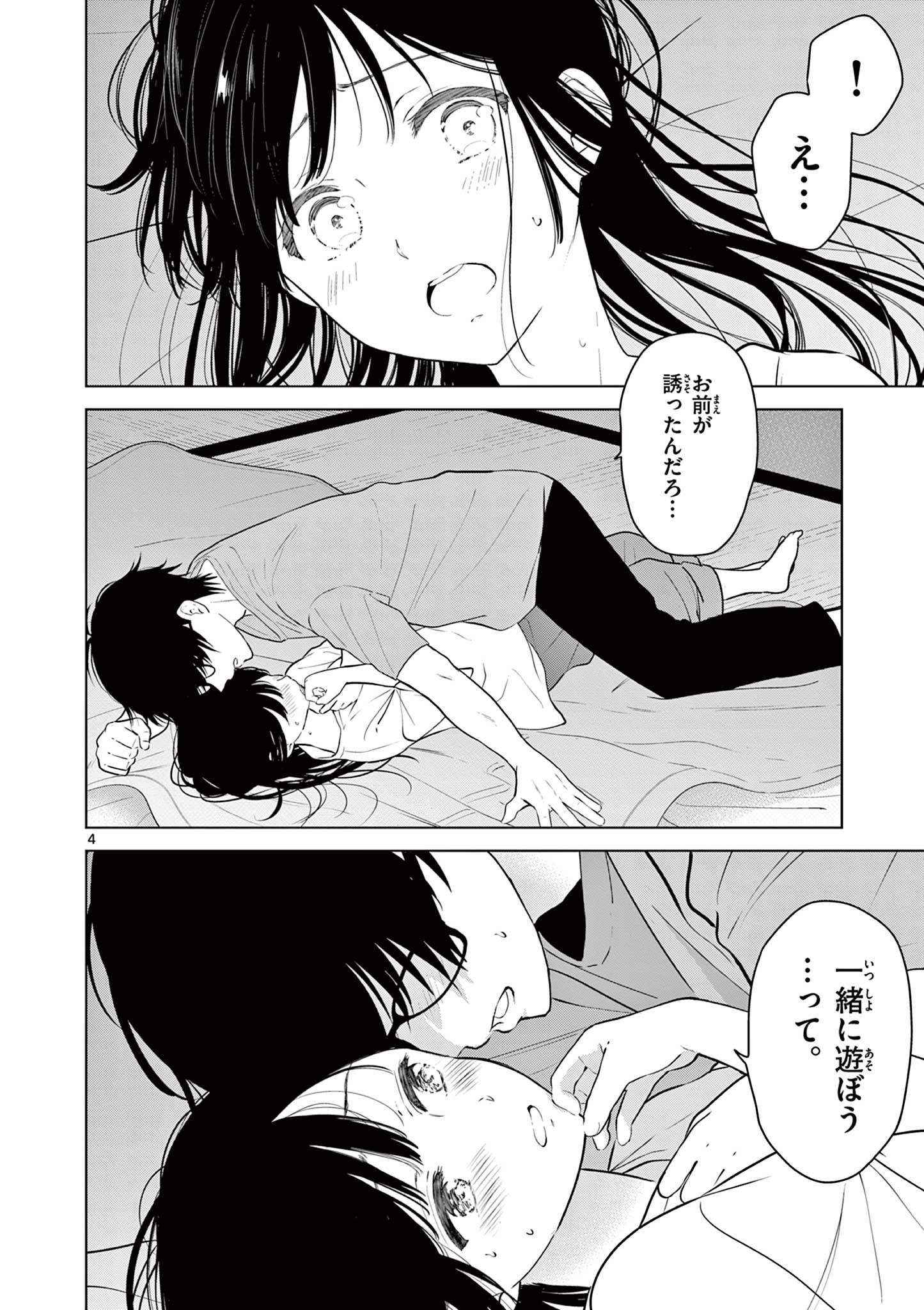 Aishiteru Game wo Owarasetai - Chapter 17 - Page 4