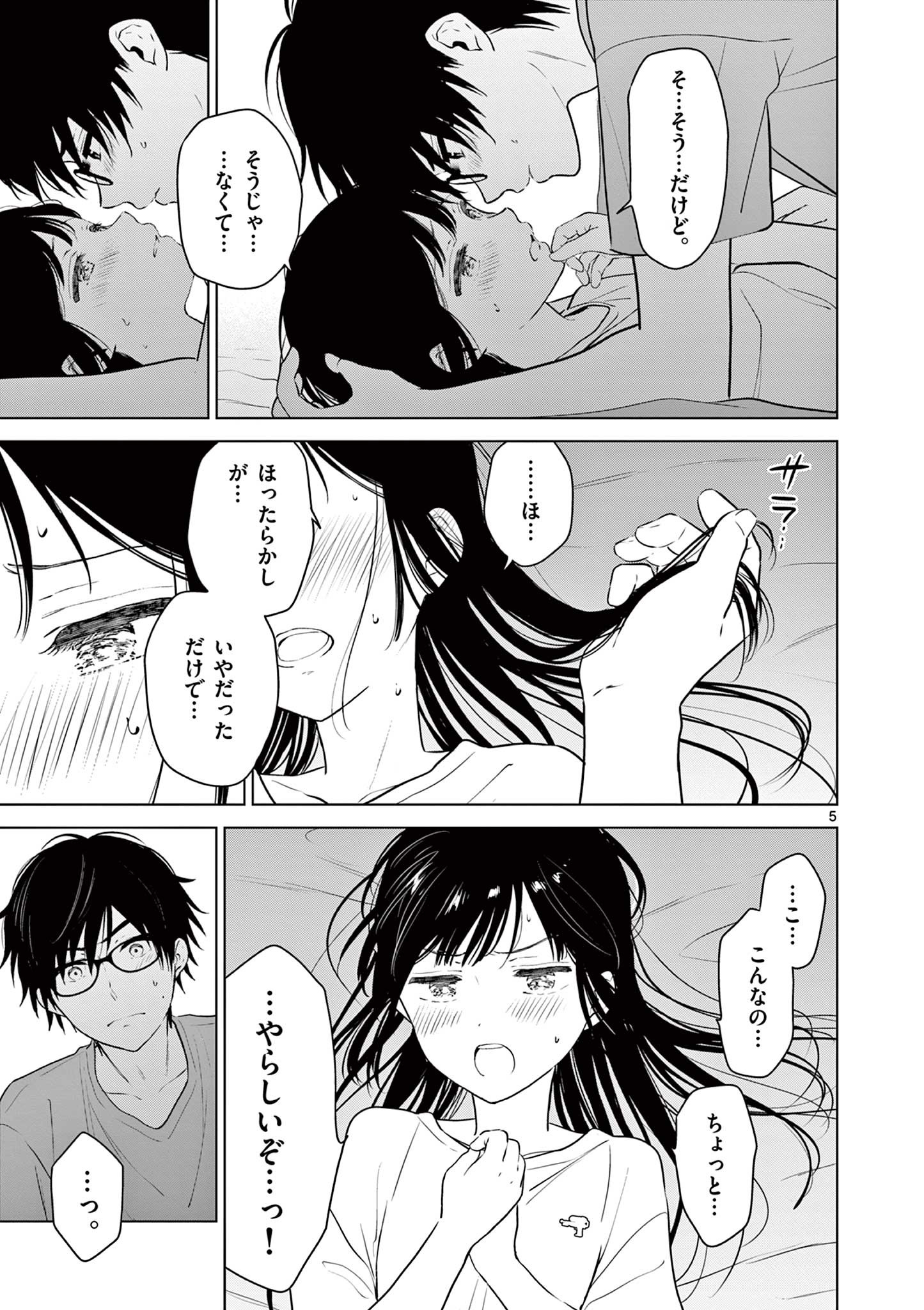 Aishiteru Game wo Owarasetai - Chapter 17 - Page 5