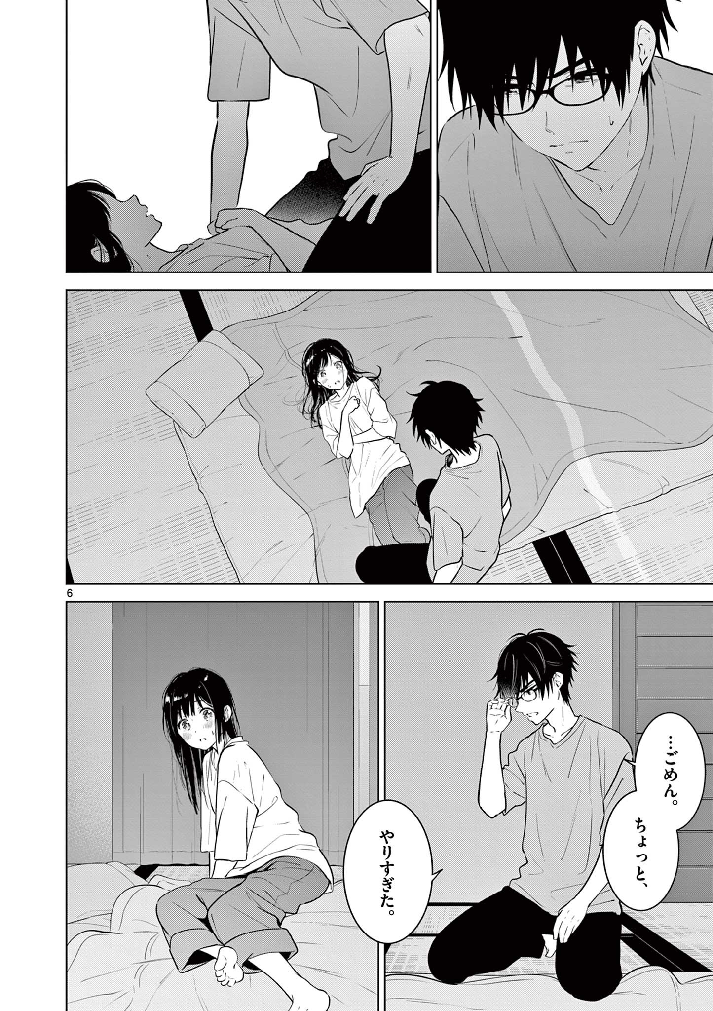 Aishiteru Game wo Owarasetai - Chapter 17 - Page 6