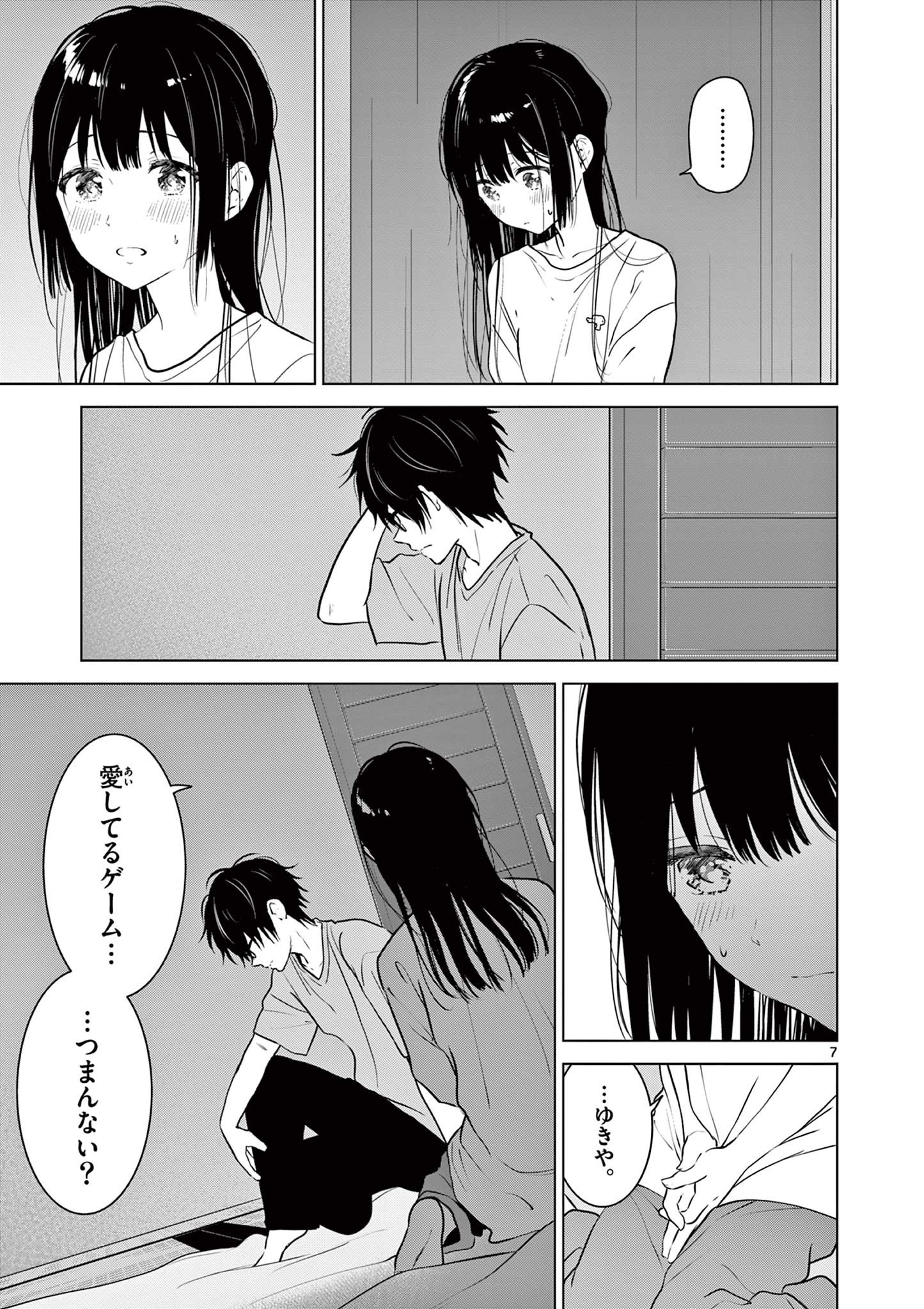 Aishiteru Game wo Owarasetai - Chapter 17 - Page 7