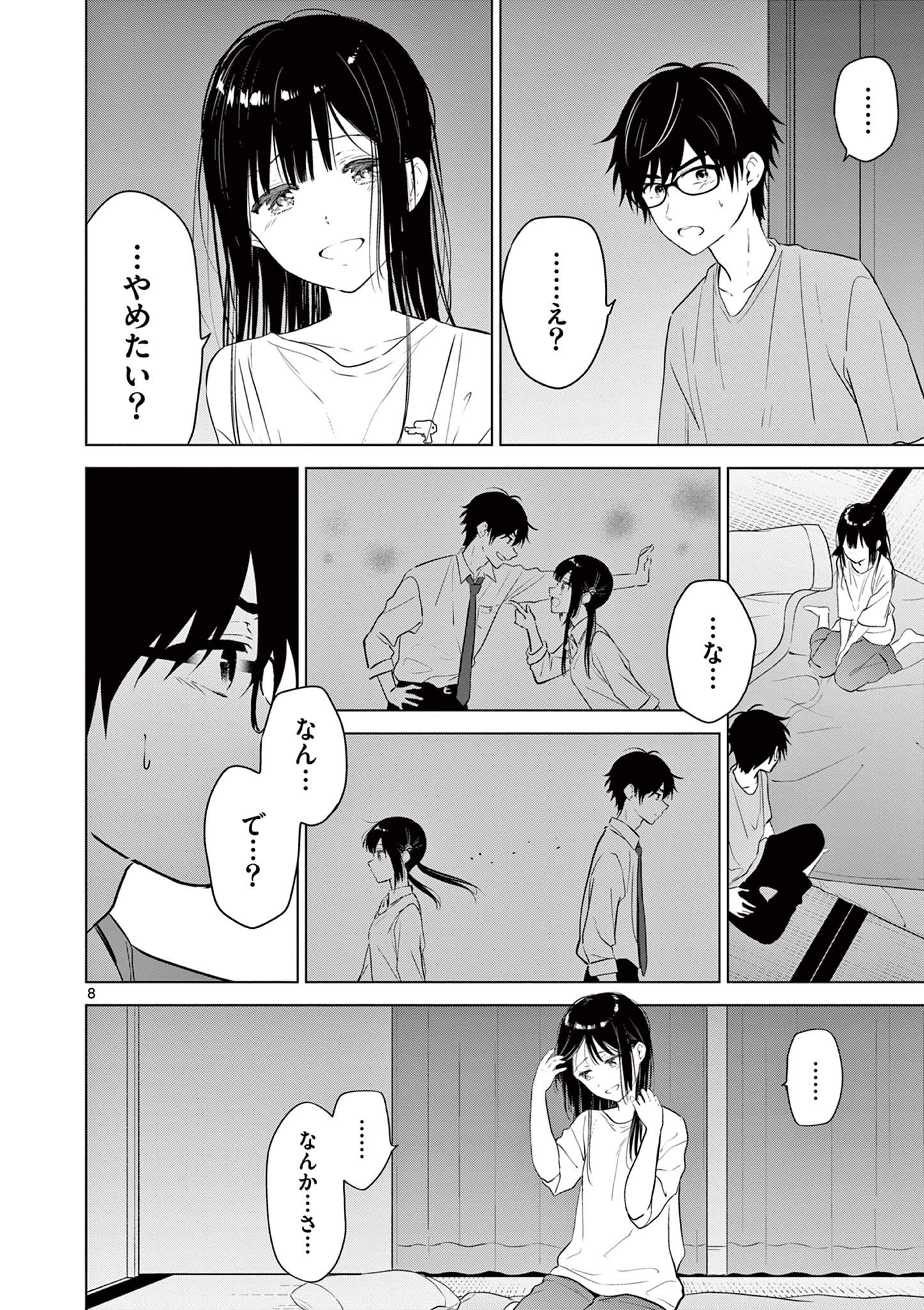 Aishiteru Game wo Owarasetai - Chapter 17 - Page 8