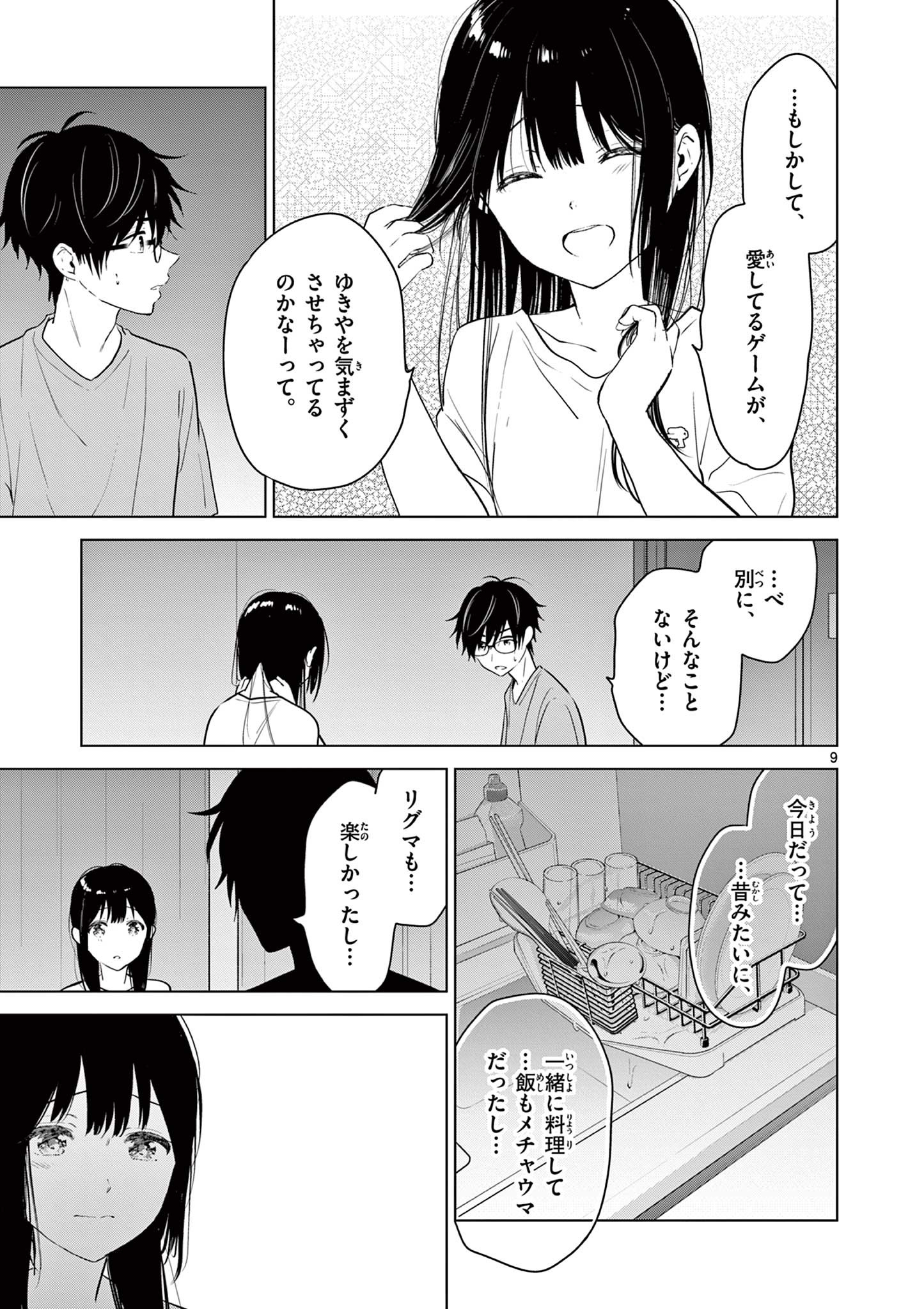 Aishiteru Game wo Owarasetai - Chapter 17 - Page 9