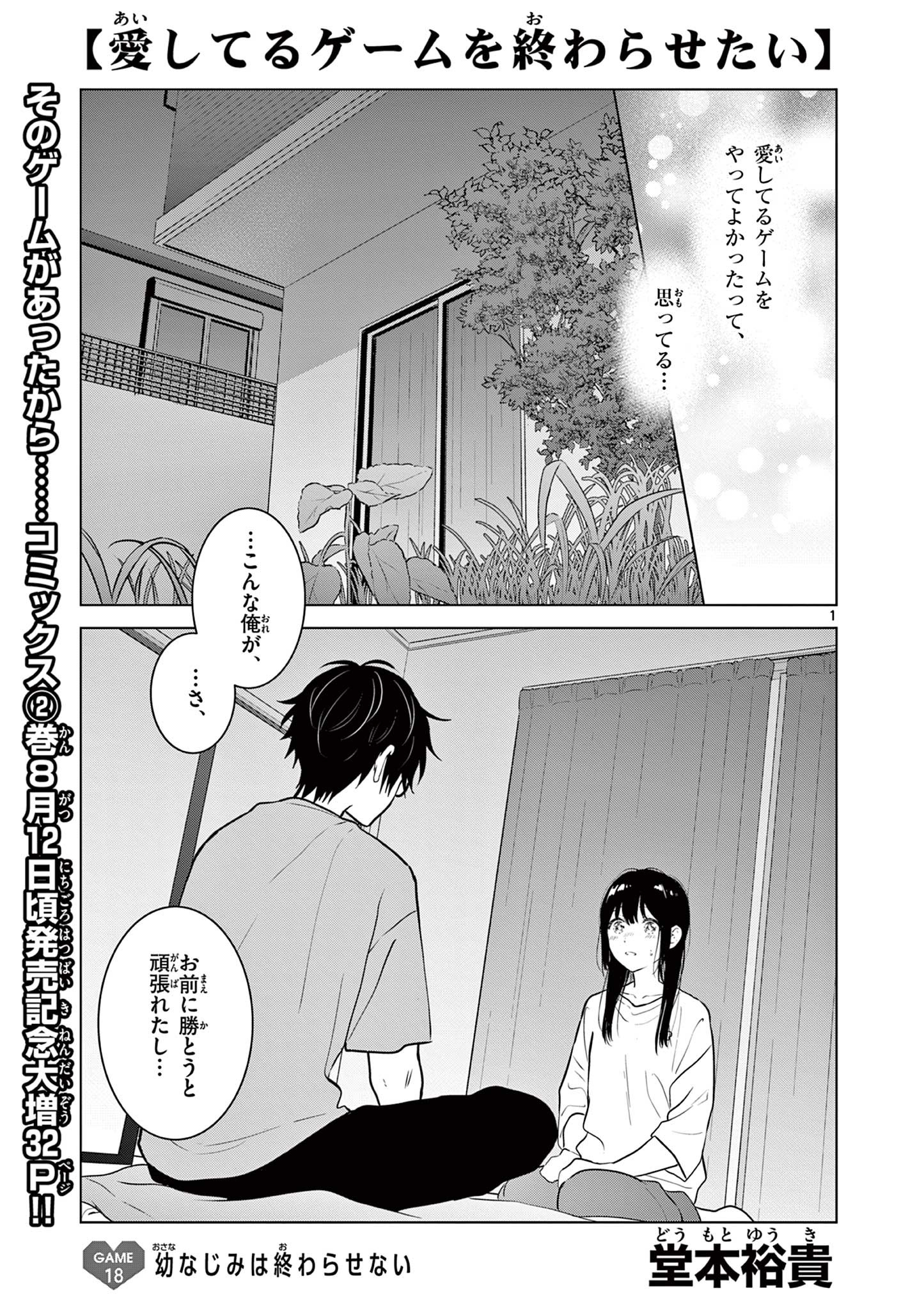Aishiteru Game wo Owarasetai - Chapter 18 - Page 1